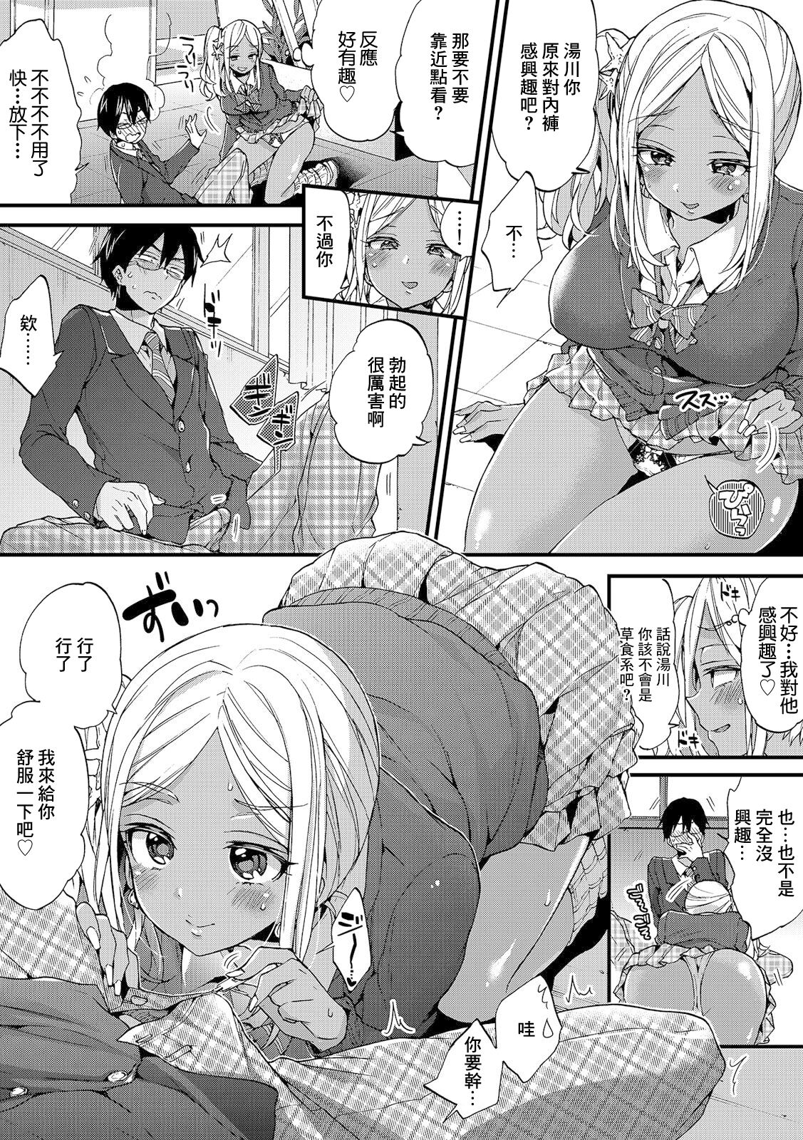 ギャルびっち！～生ナカ上等!! DT男子をゴムなし挿入 森島コン編 page 3 full