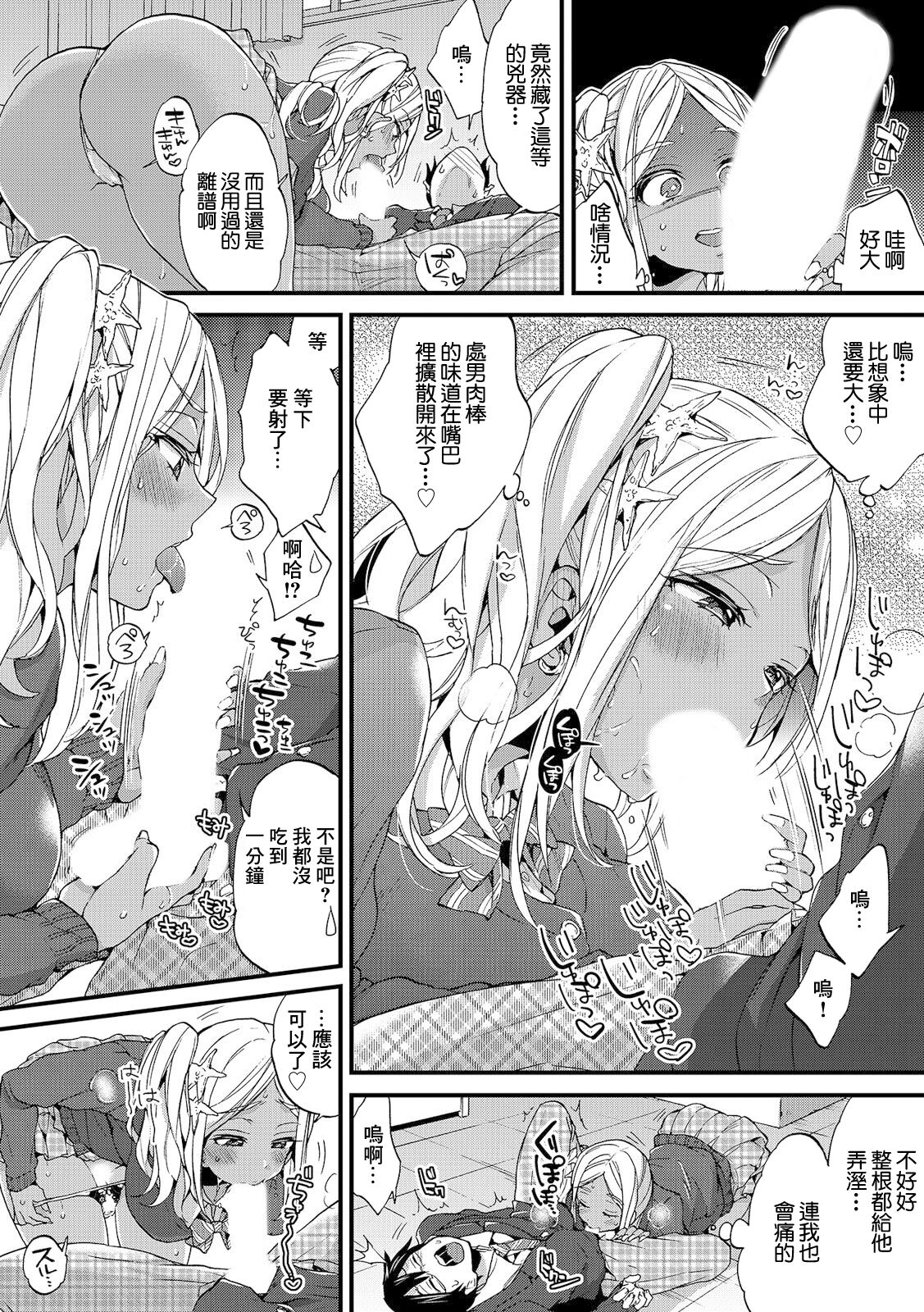 ギャルびっち！～生ナカ上等!! DT男子をゴムなし挿入 森島コン編 page 4 full