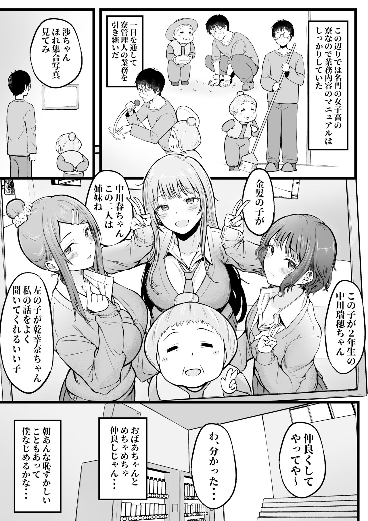 Joshiryou Kanrinin no Boku wa Gal Ryousei ni Furimawasarete masu page 7 full