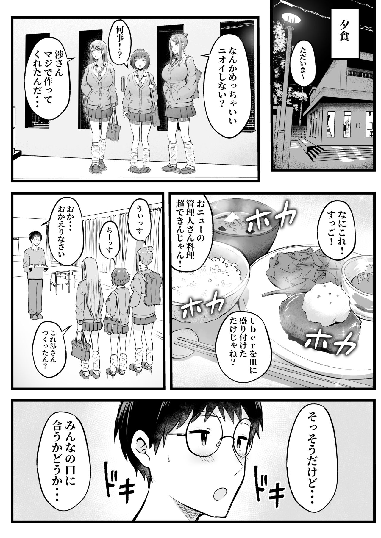 Joshiryou Kanrinin no Boku wa Gal Ryousei ni Furimawasarete masu page 8 full
