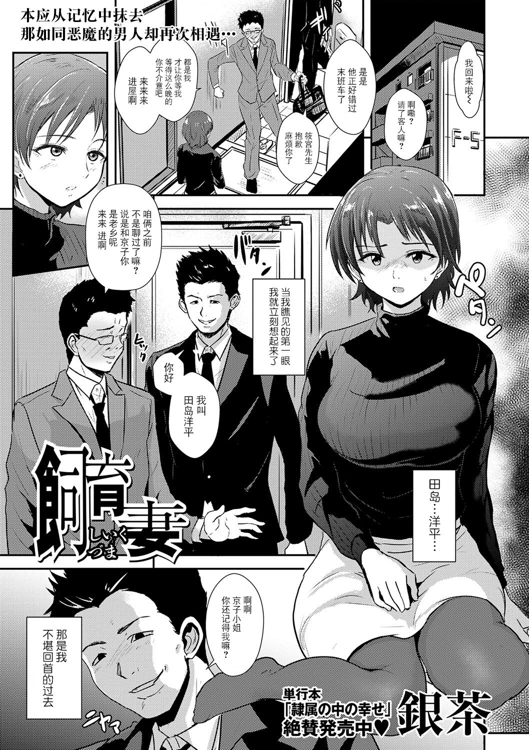 Shiiku Duma page 1 full