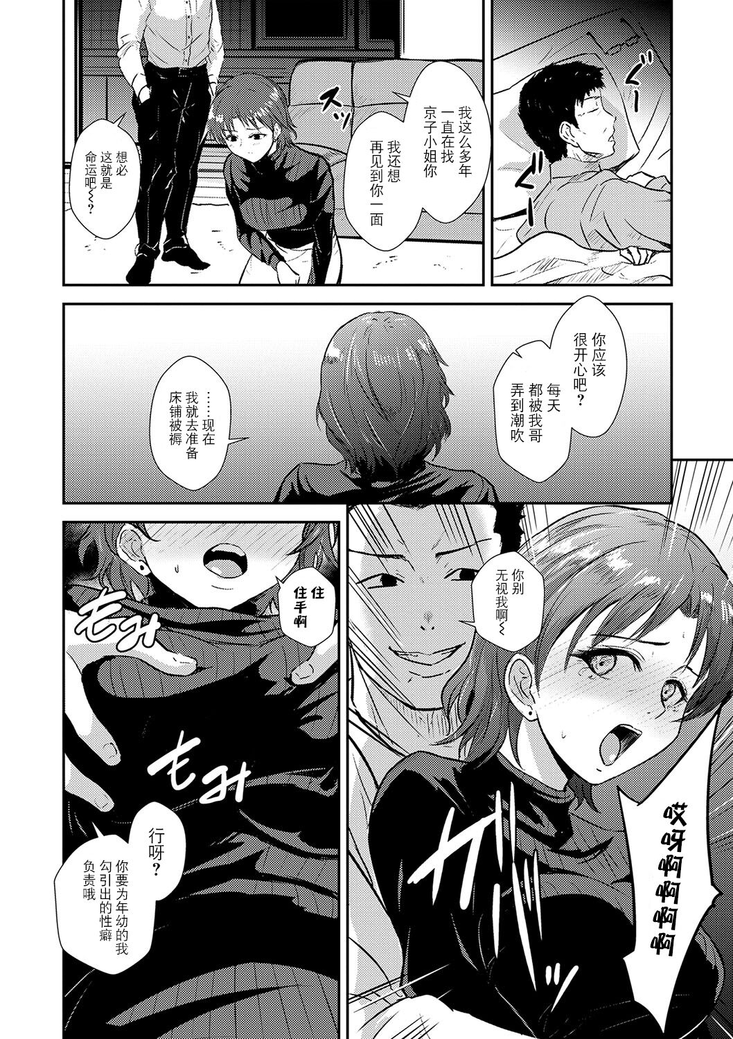 Shiiku Duma page 4 full