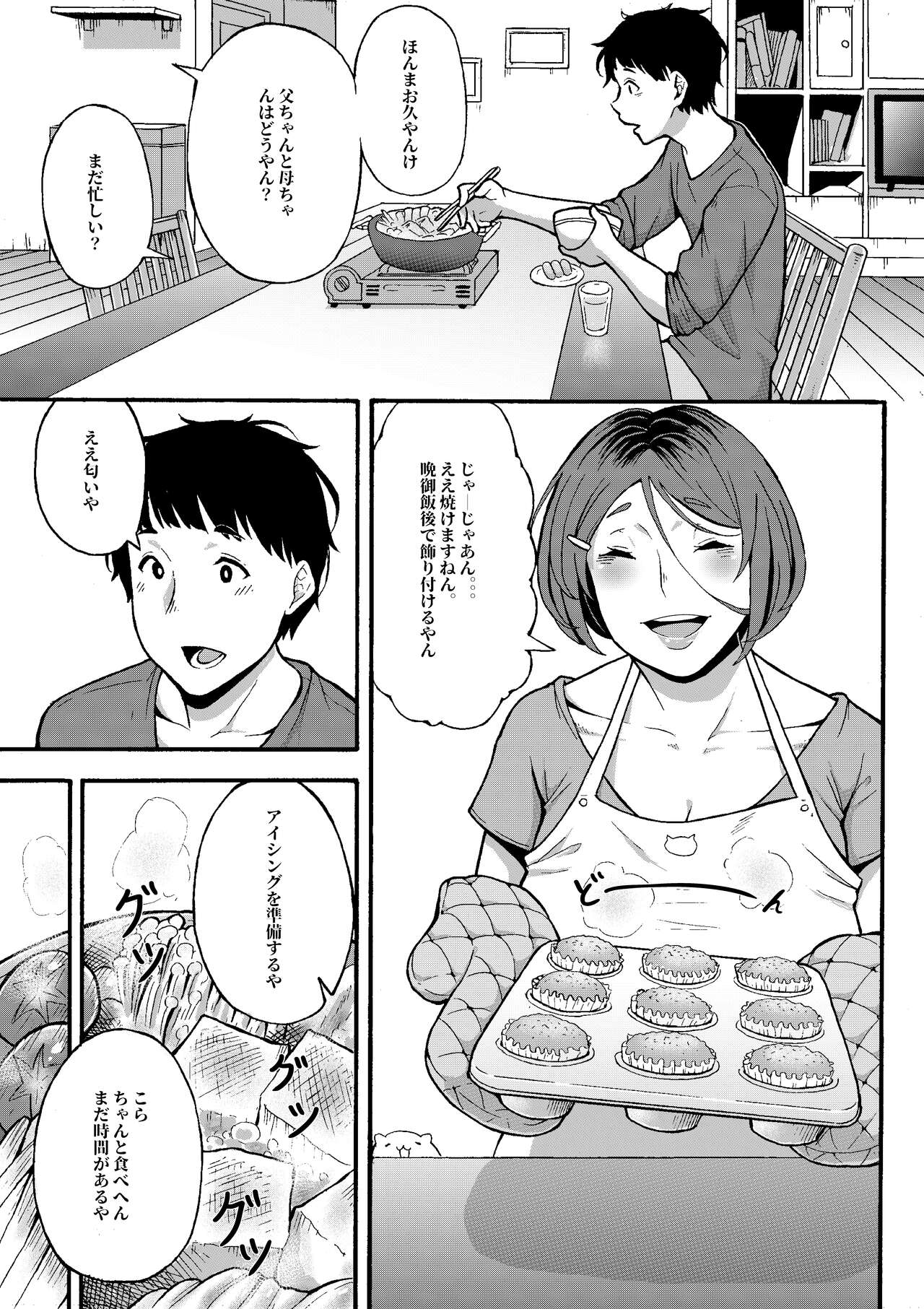 Oba-han to Ee Koto Seehen? page 4 full