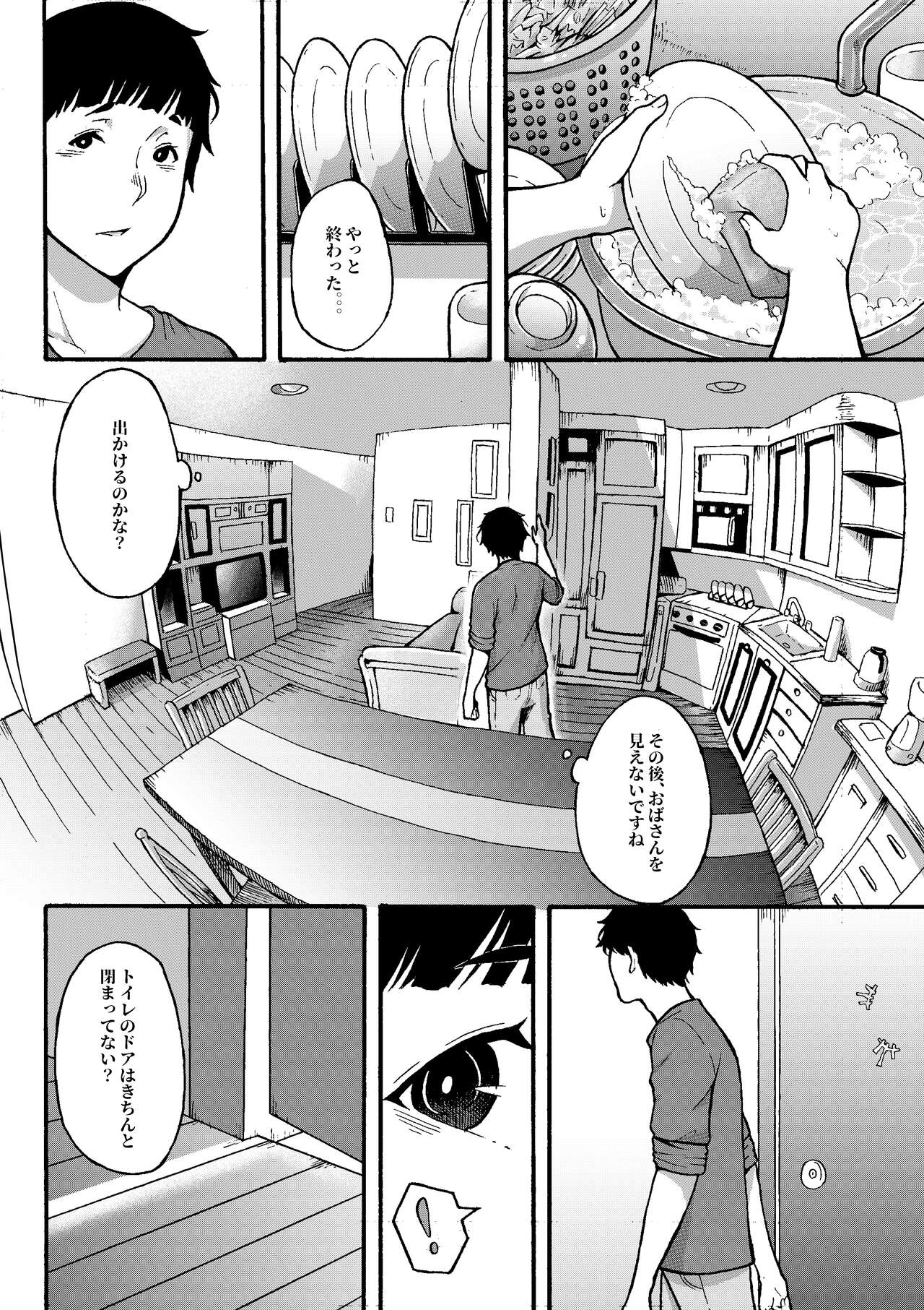 Oba-han to Ee Koto Seehen? page 5 full