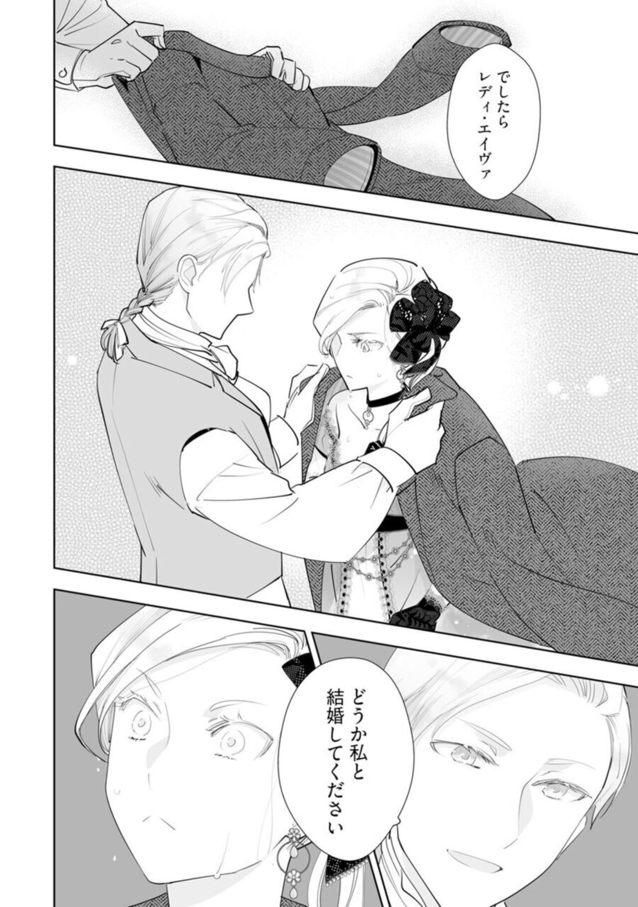 Konyaku Haki sareta Akuyaku Reijou, Ikemen Shisanka ni Kyuukon saremashita.act.1 page 10 full