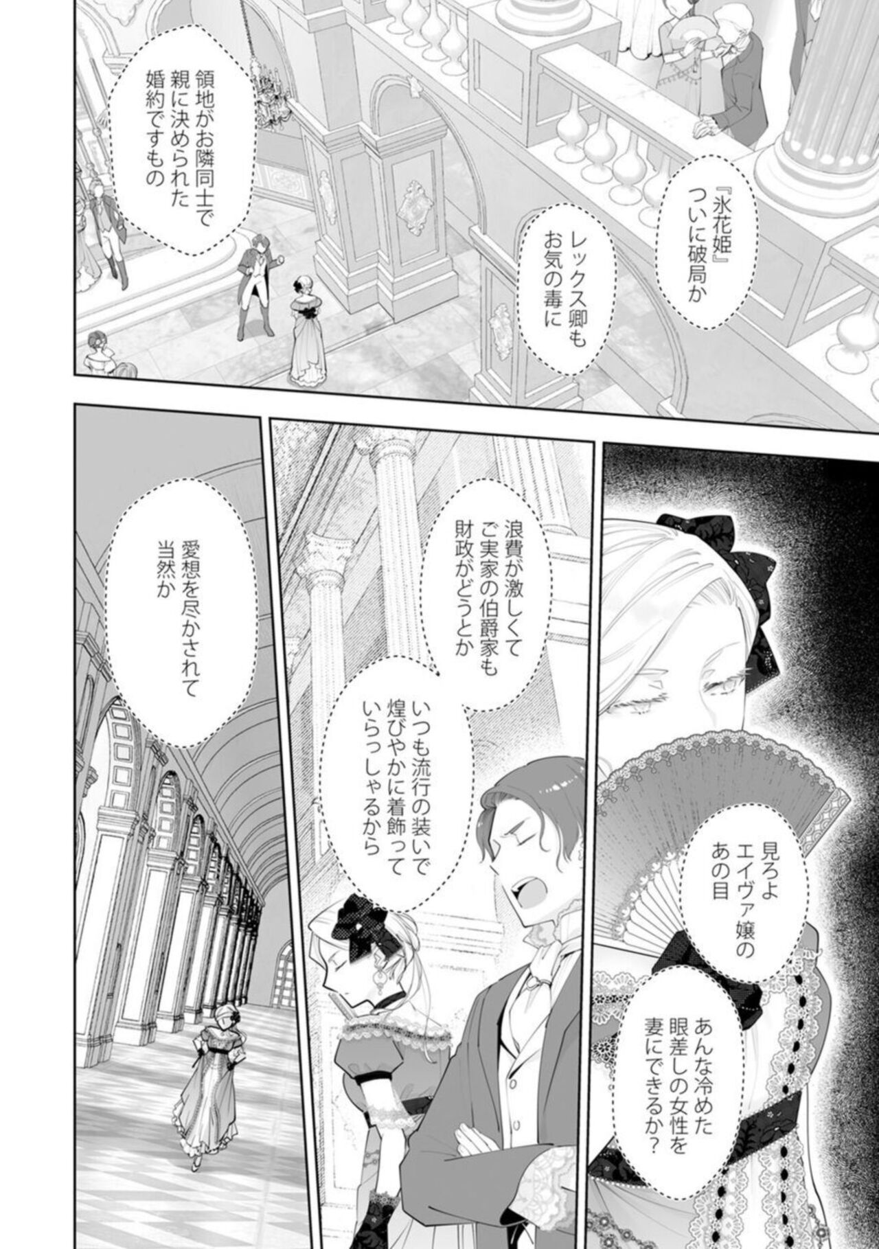 Konyaku Haki sareta Akuyaku Reijou, Ikemen Shisanka ni Kyuukon saremashita.act.1 page 4 full