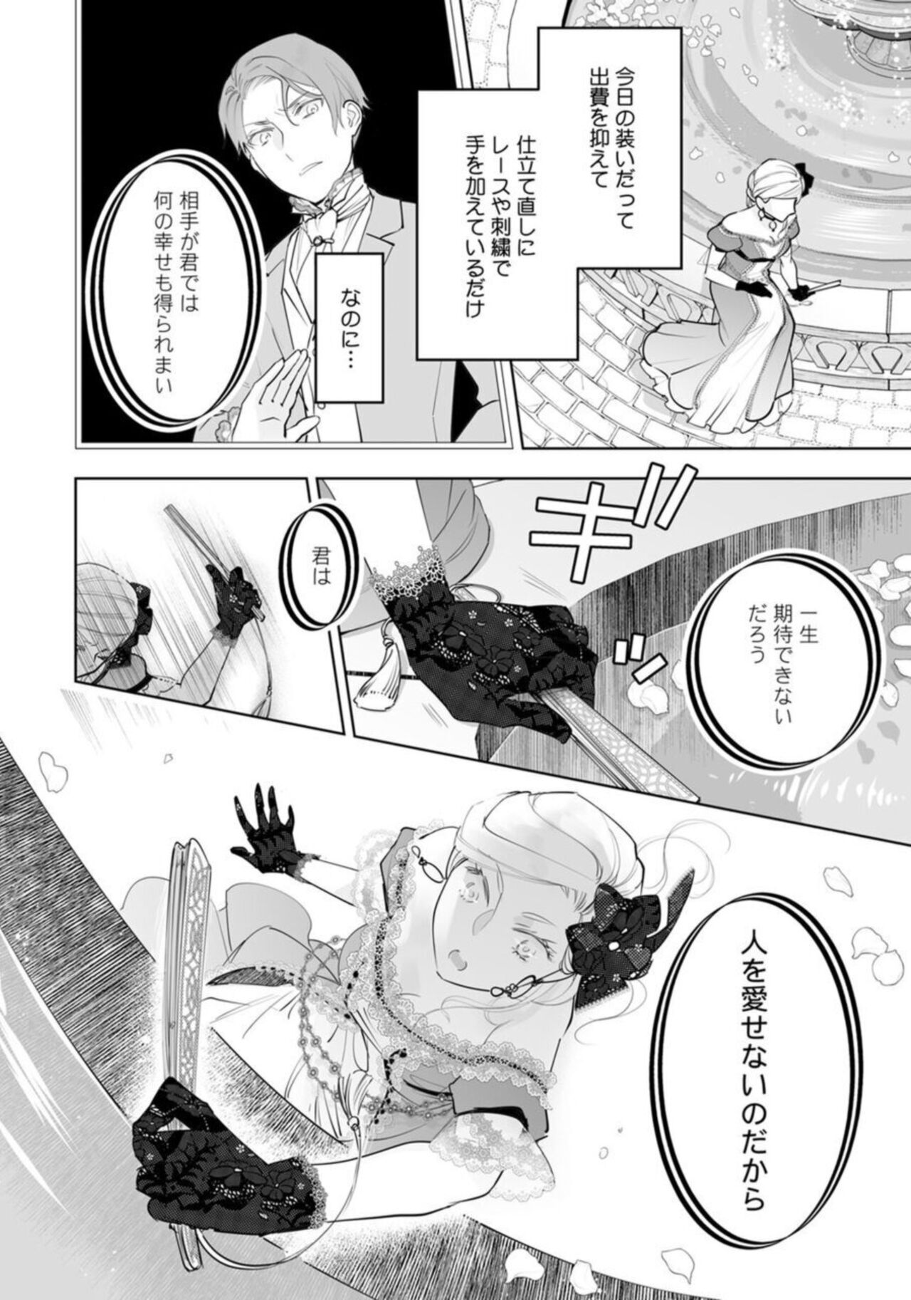 Konyaku Haki sareta Akuyaku Reijou, Ikemen Shisanka ni Kyuukon saremashita.act.1 page 6 full