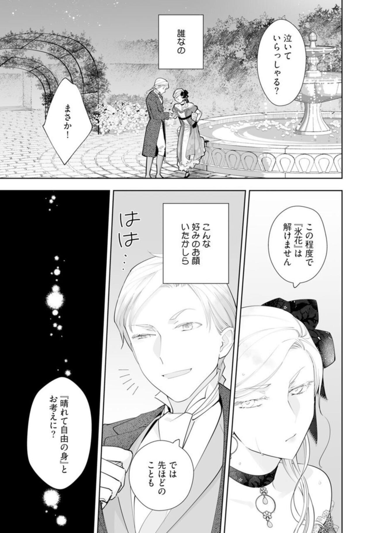 Konyaku Haki sareta Akuyaku Reijou, Ikemen Shisanka ni Kyuukon saremashita.act.1 page 9 full