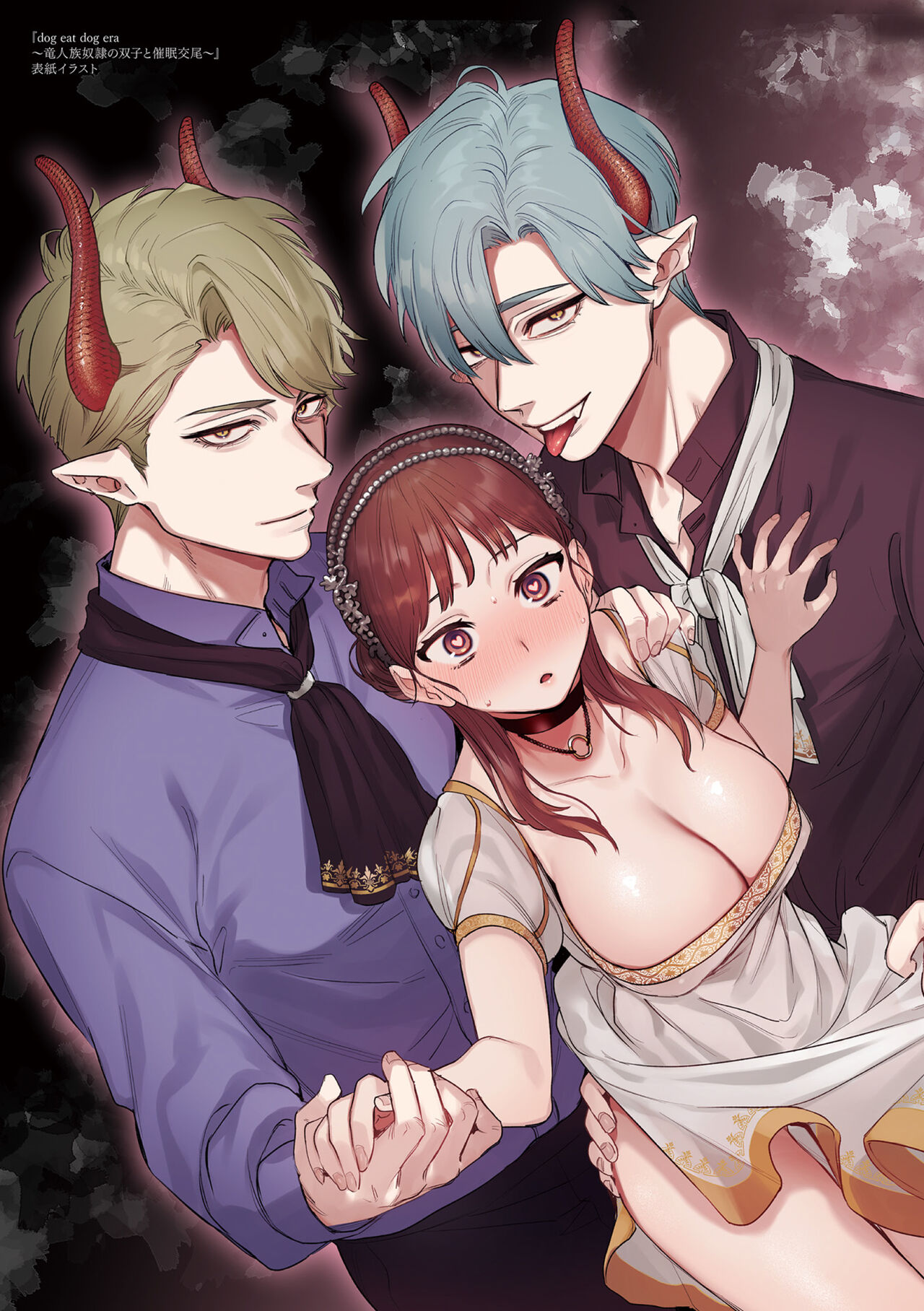 dog eat dog era THE BOOK ～ mazyo no genzai to moyoosi hazi no dorei tati~01-02｜dog eat dog era THE BOOK ～魔女的原罪与凌虐的奴隶们～01-02「魔女的原罪」话 page 3 full