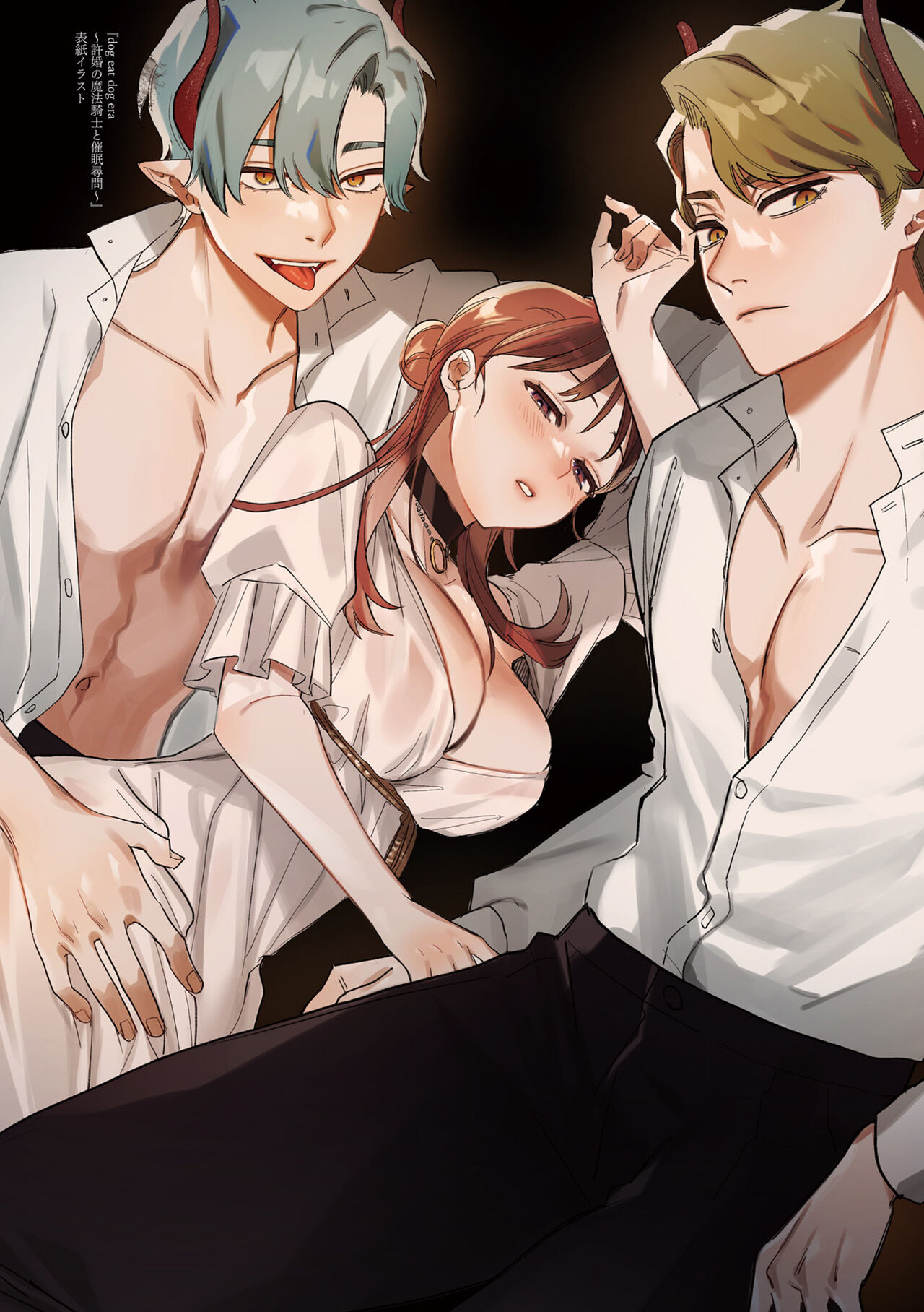 dog eat dog era THE BOOK ～ mazyo no genzai to moyoosi hazi no dorei tati~01-02｜dog eat dog era THE BOOK ～魔女的原罪与凌虐的奴隶们～01-02「魔女的原罪」话 page 4 full