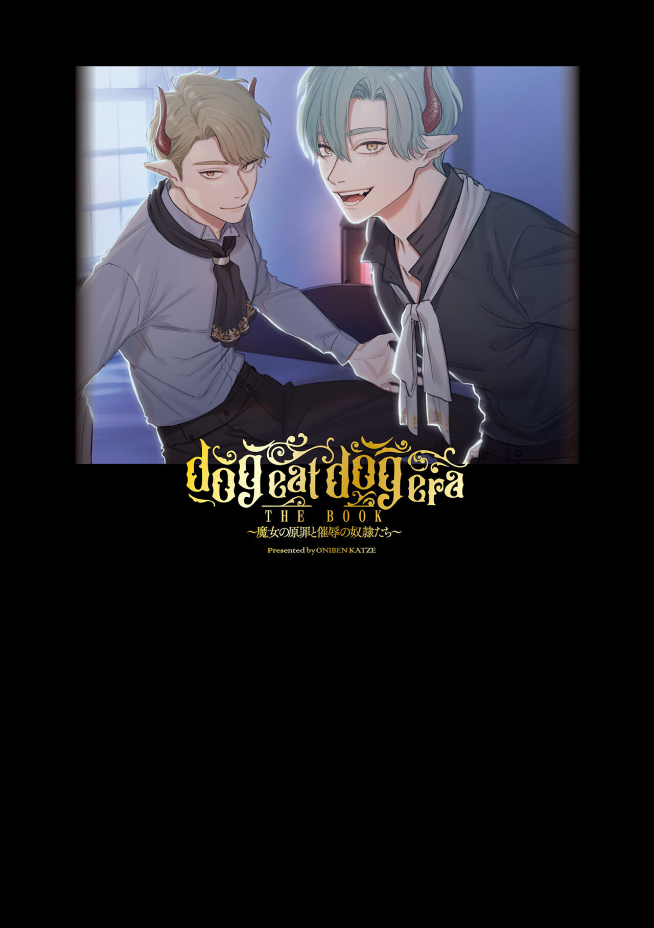 dog eat dog era THE BOOK ～ mazyo no genzai to moyoosi hazi no dorei tati~01-02｜dog eat dog era THE BOOK ～魔女的原罪与凌虐的奴隶们～01-02「魔女的原罪」话 page 5 full