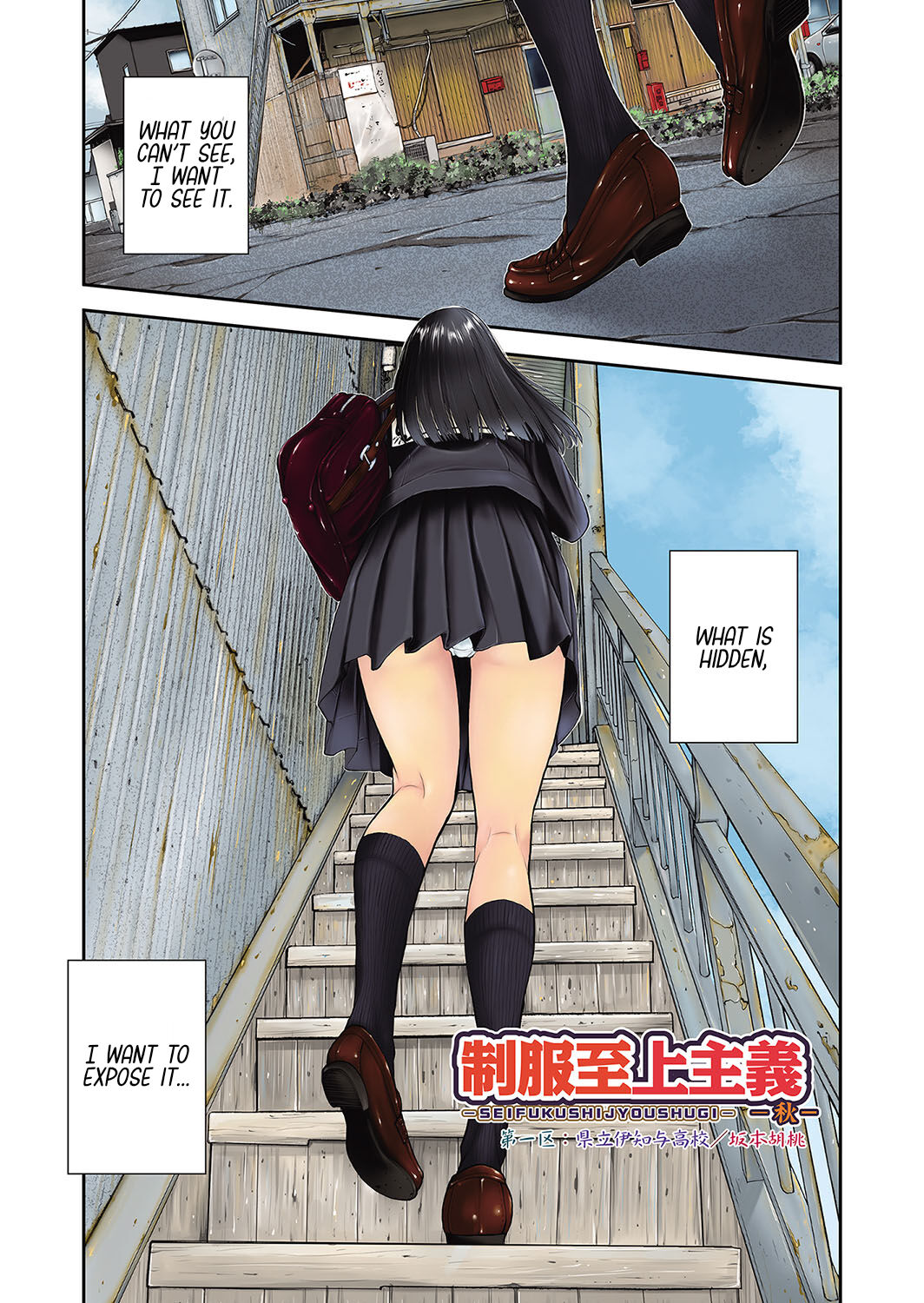 Seifuku Shijou Shugi -Aki- | Uniforms Supremacy -Fall- page 5 full