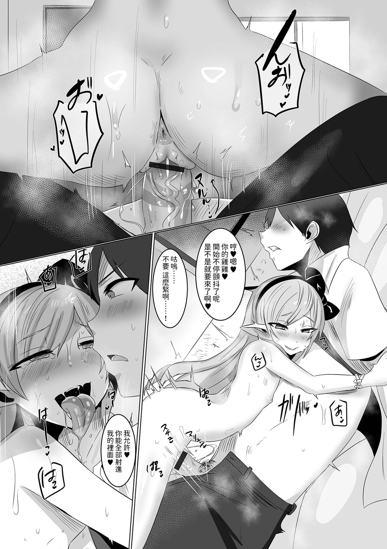 小さな吸血鬼に襲われて    中文翻譯 page 10 full