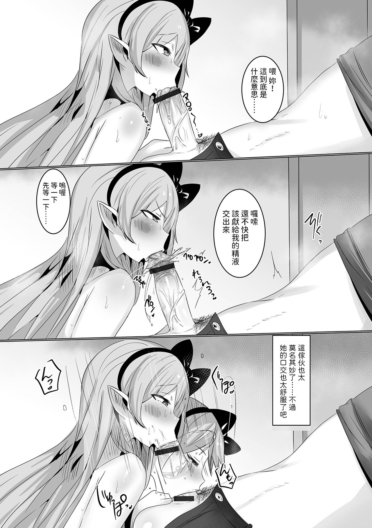 小さな吸血鬼に襲われて    中文翻譯 page 3 full