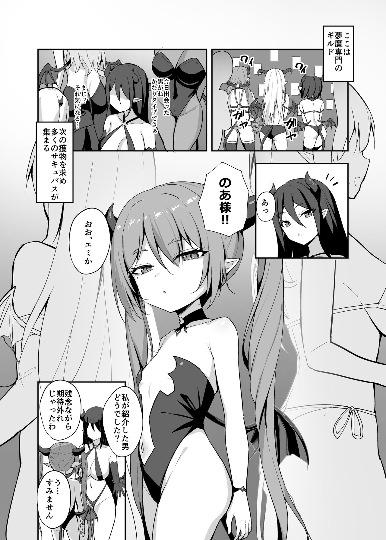 Noja Loli Succubus Hobaku Keikaku page 5 full