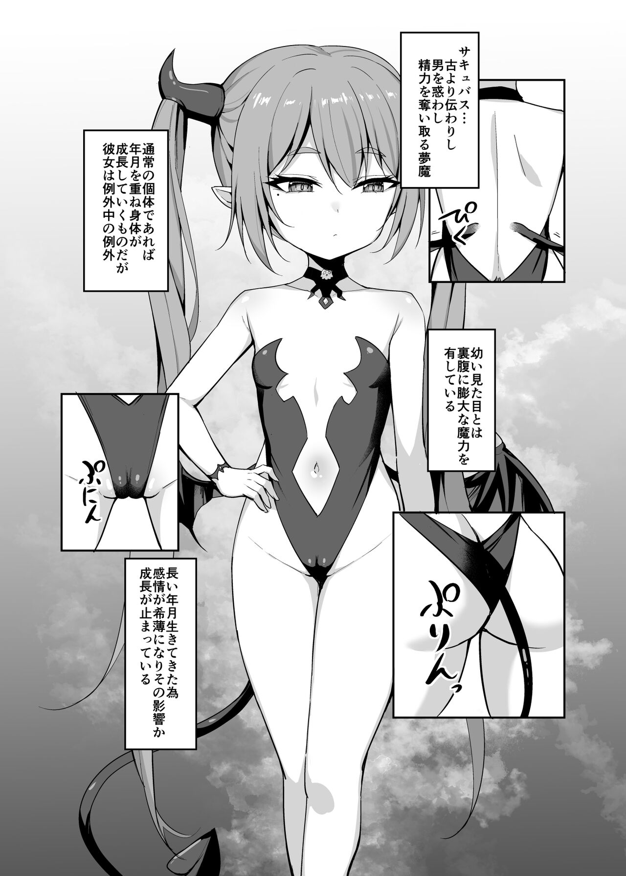 Noja Loli Succubus Hobaku Keikaku page 6 full