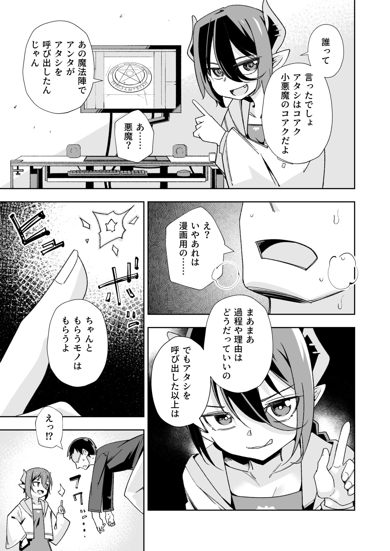 Shouakuma no koaku-chan 0 page 4 full