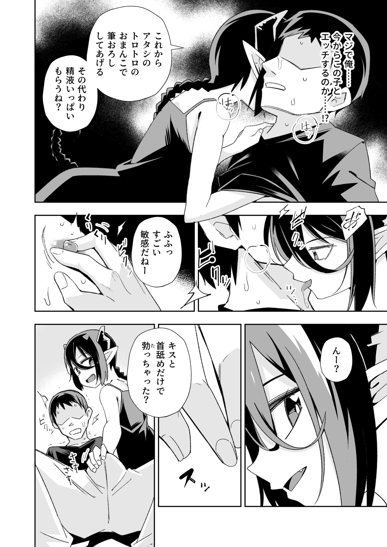 Shouakuma no koaku-chan 0 page 7 full