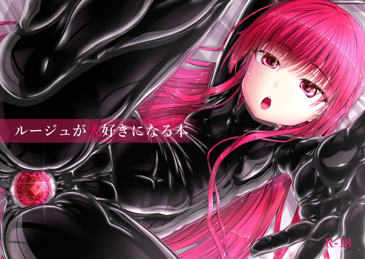 Rouge ga Suki ni Naru Hon page 1 full