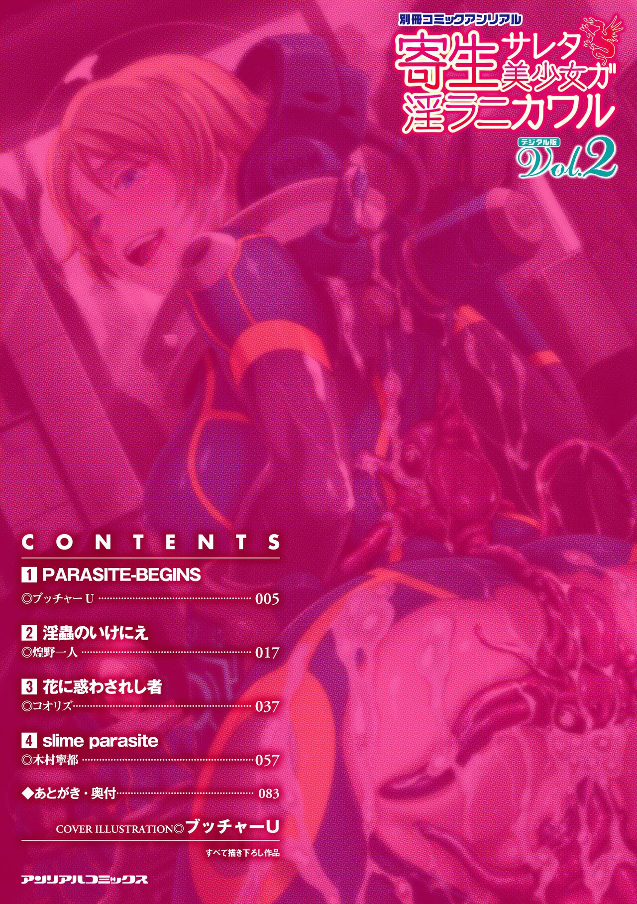 Kisei sareta Bishoujo ga Midara ni Kawaru Vol.2 page 4 full