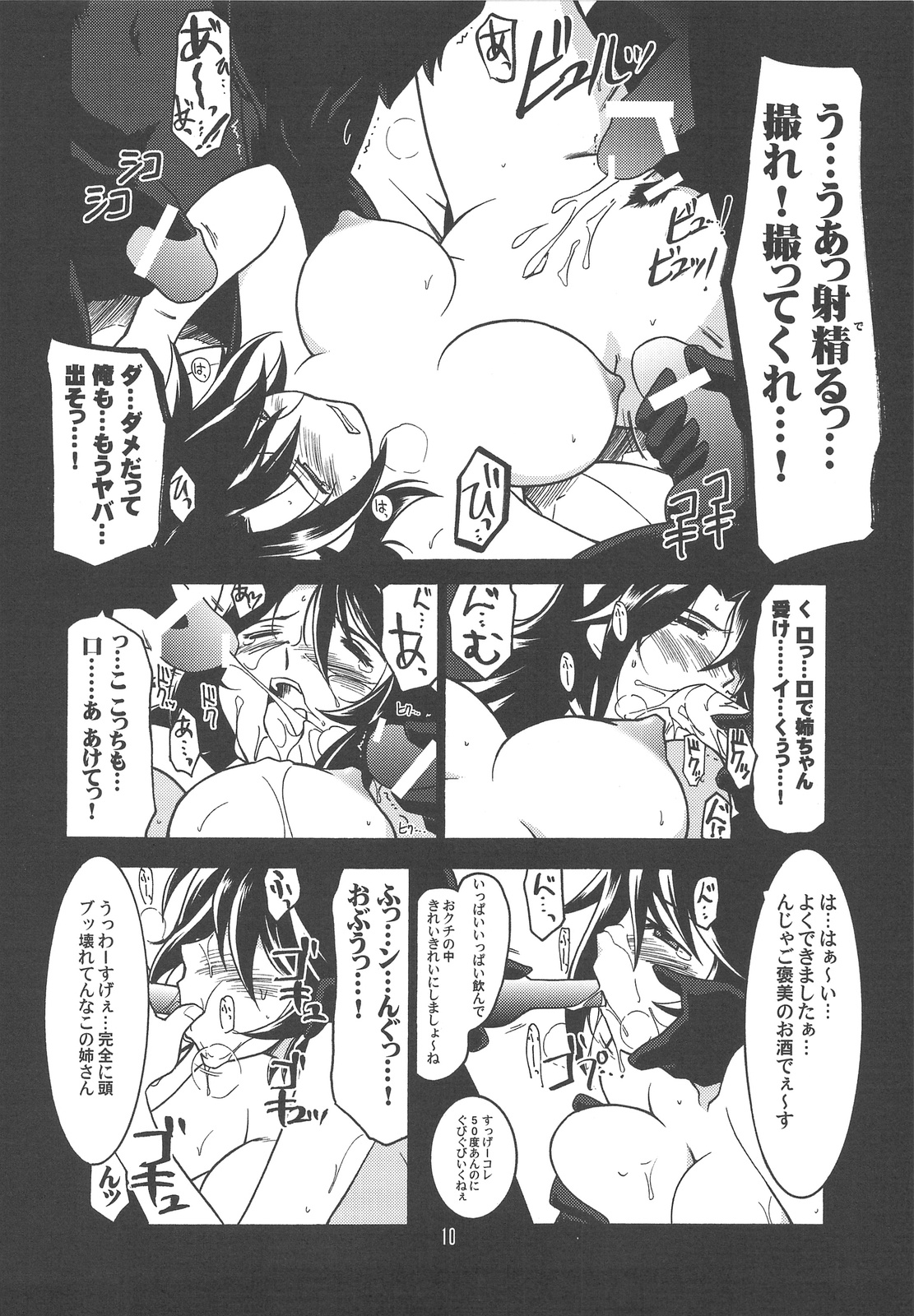 Ruridou Gahou CODE：37 page 9 full