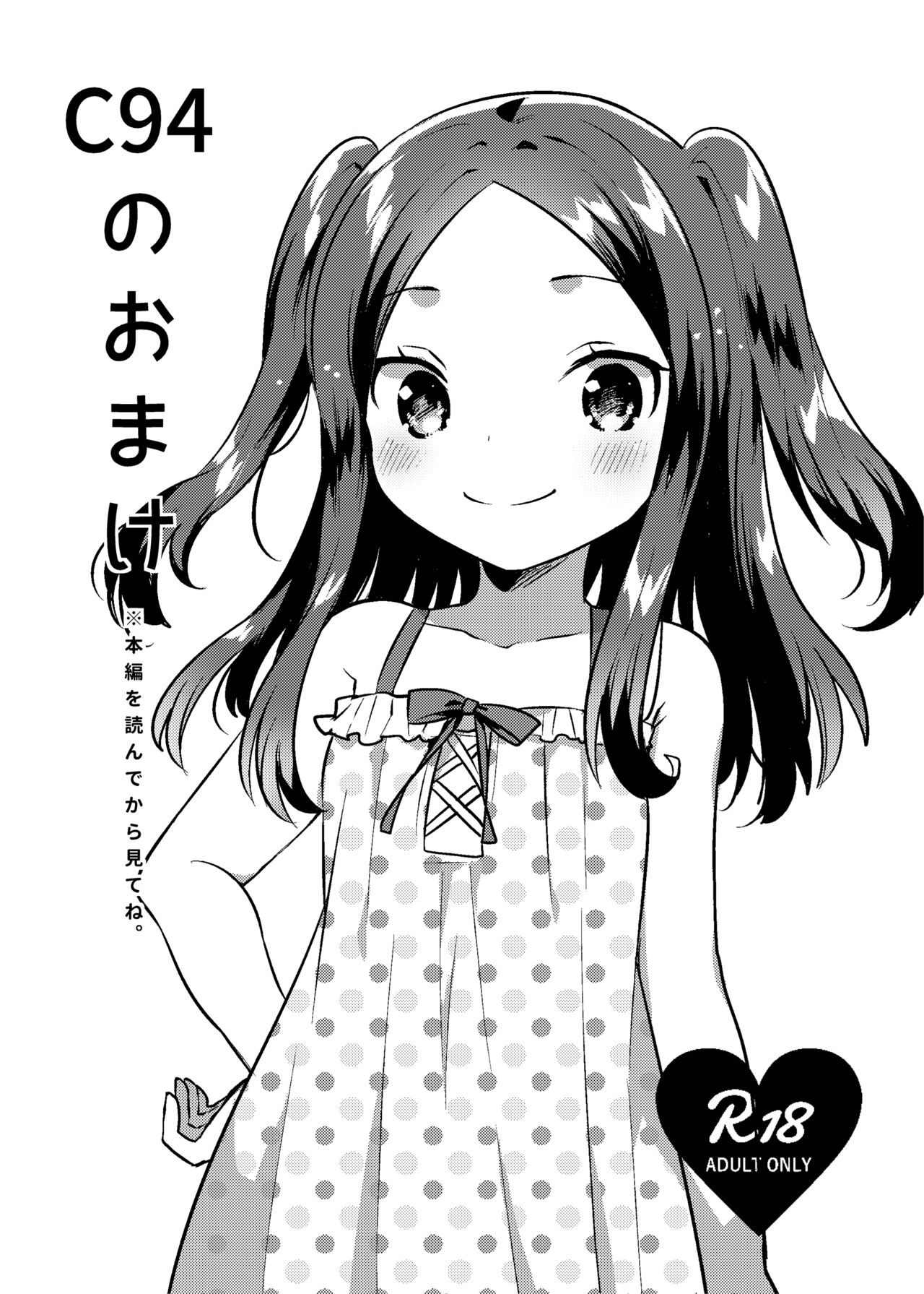 C94 no Omake page 1 full