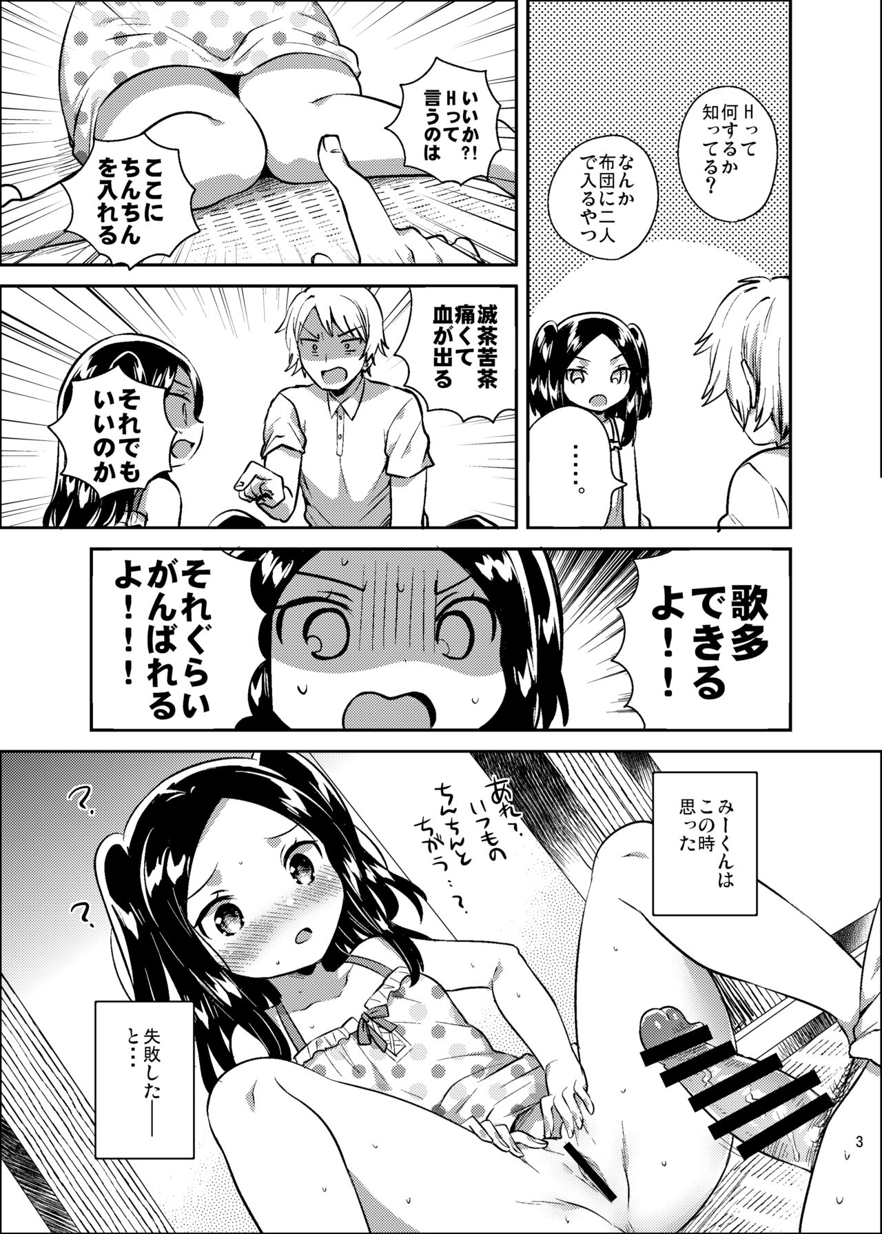 C94 no Omake page 3 full