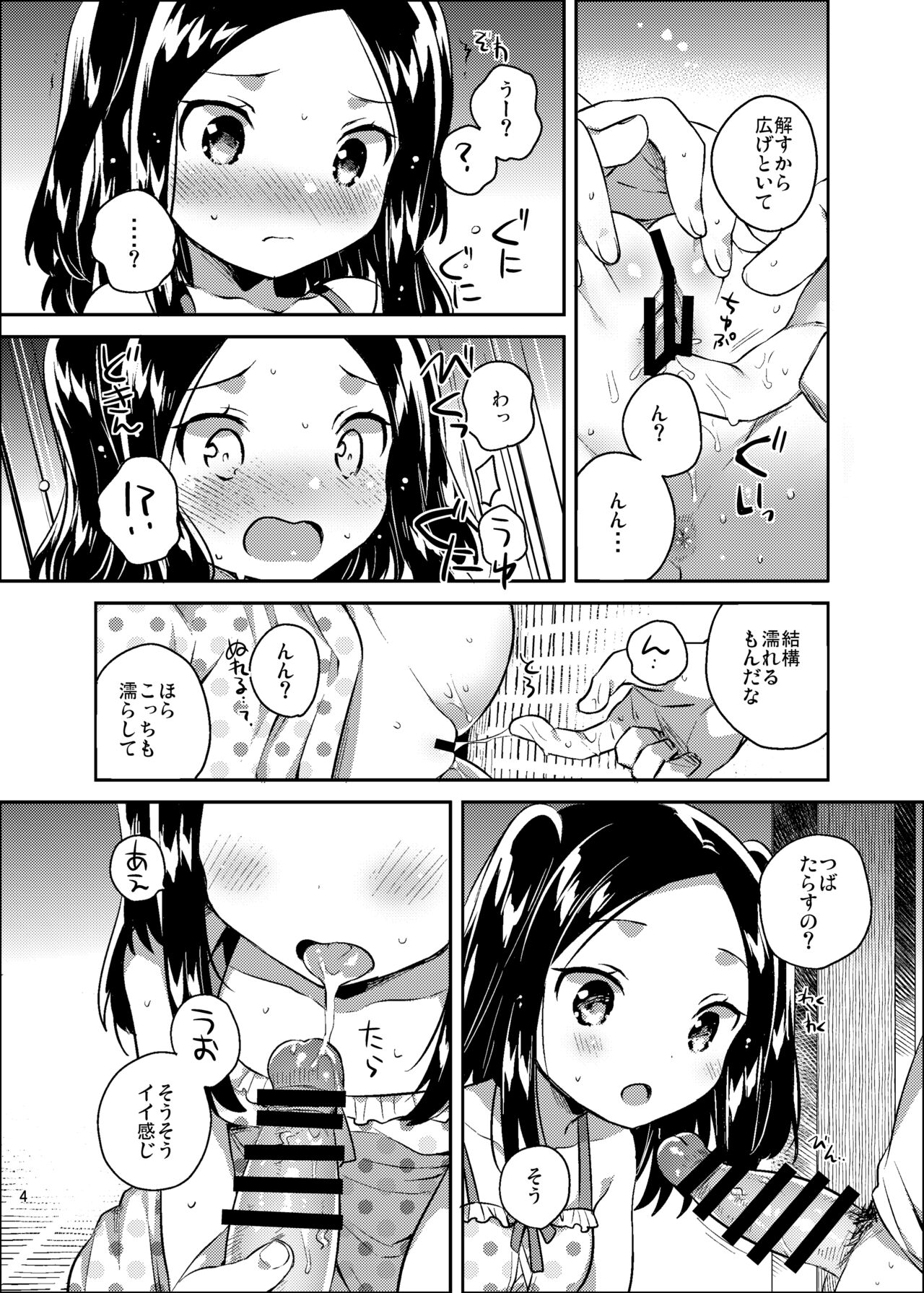 C94 no Omake page 4 full