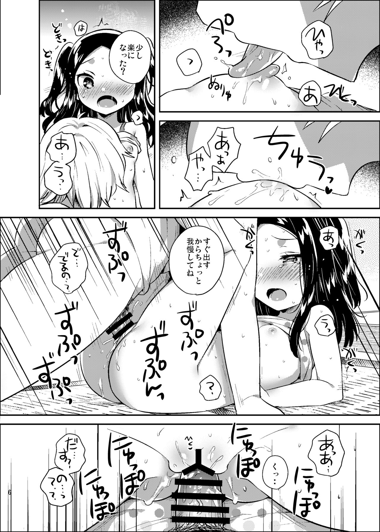 C94 no Omake page 6 full