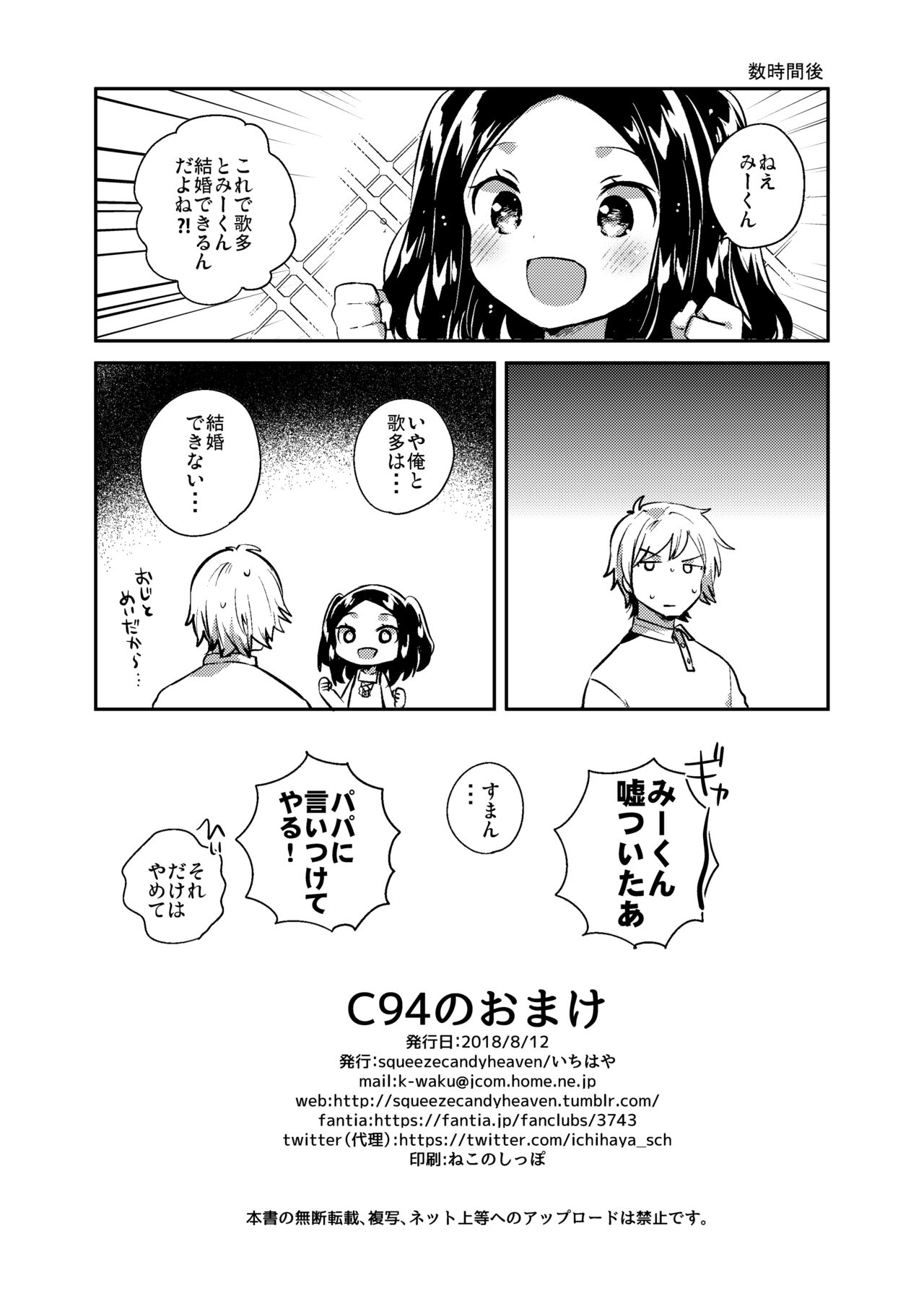 C94 no Omake page 8 full