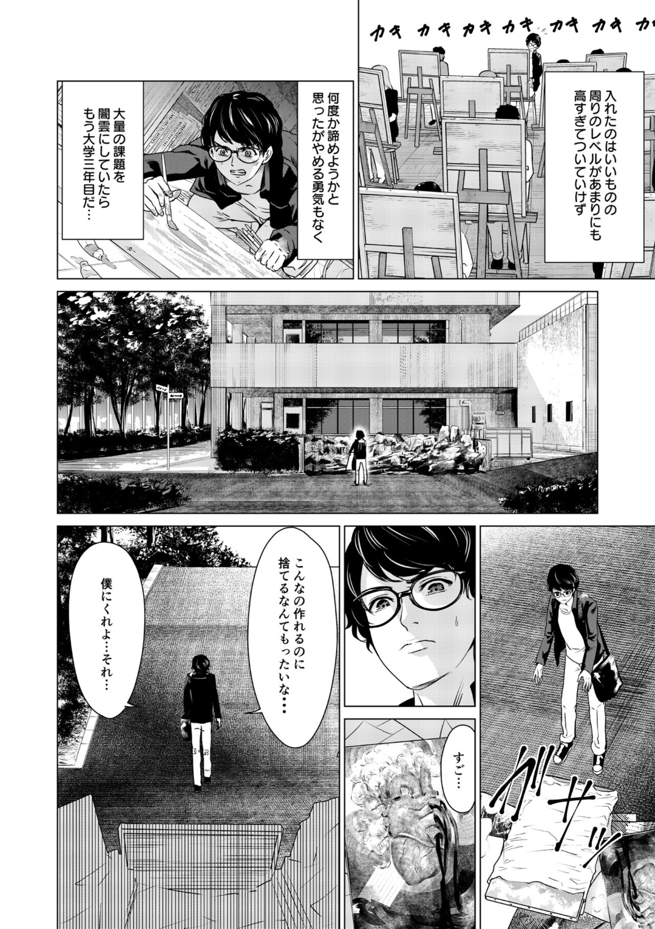 SEX＆THE ART vol．01 page 7 full