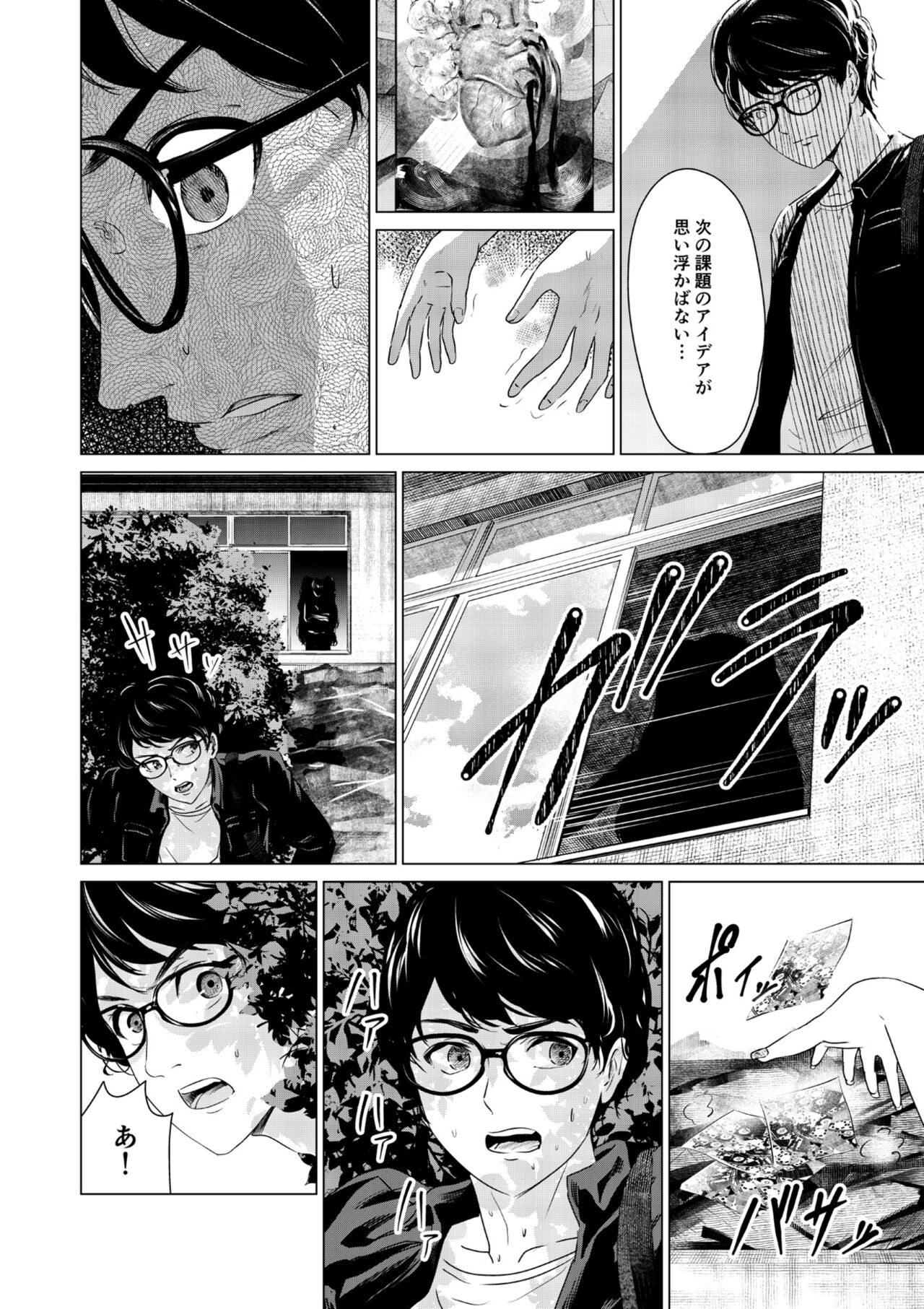 SEX＆THE ART vol．01 page 9 full