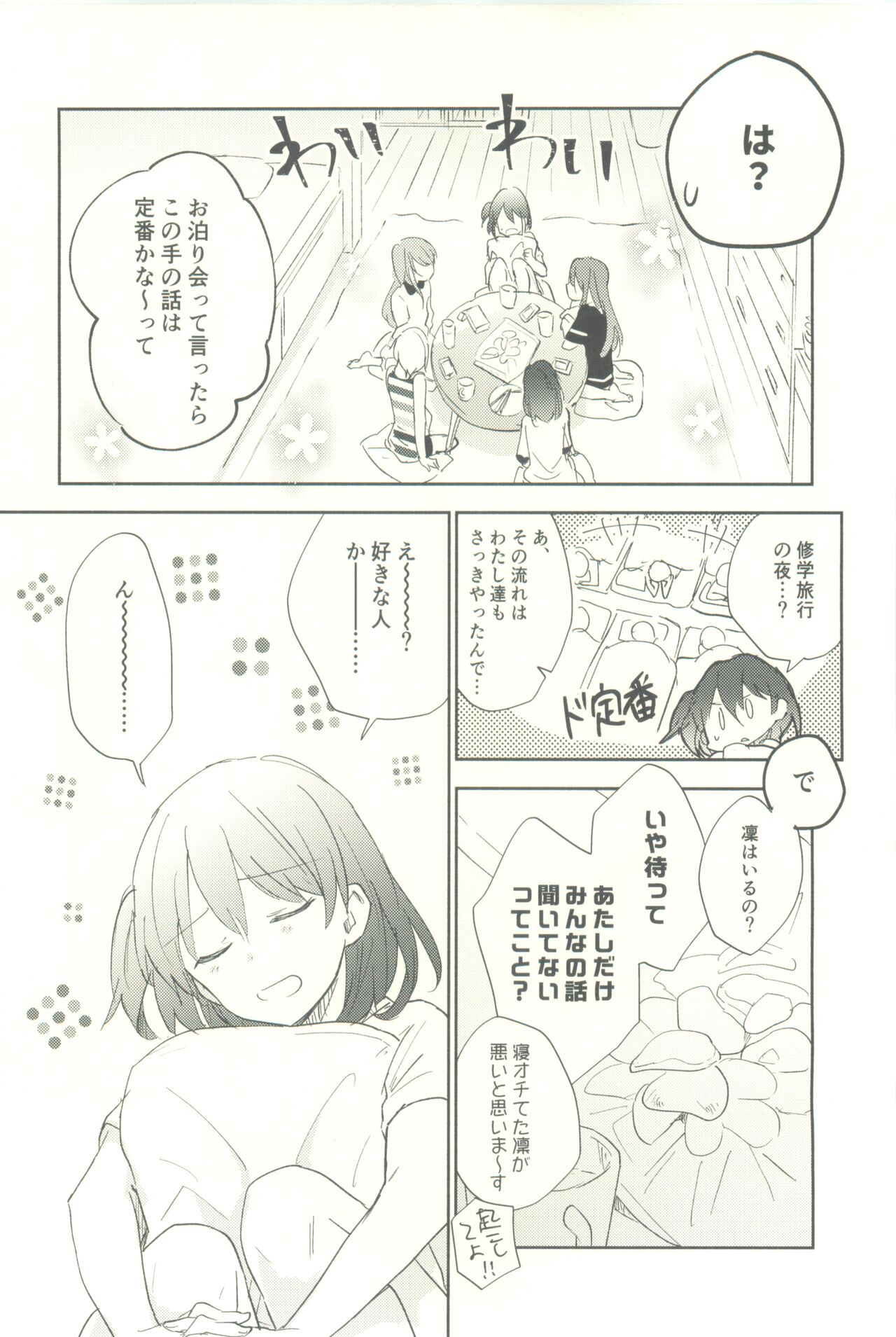 マイナスの距離 page 6 full