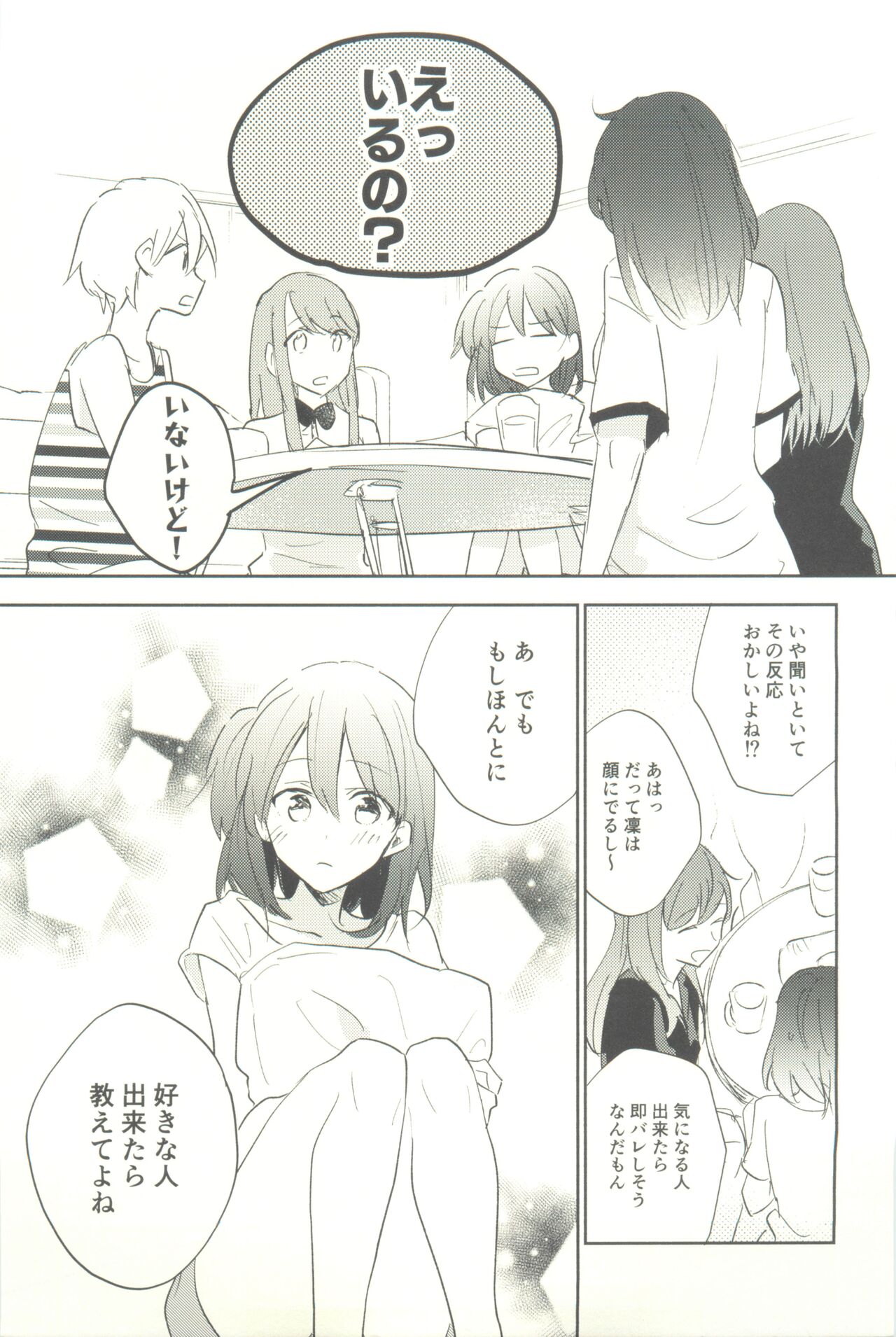 マイナスの距離 page 7 full