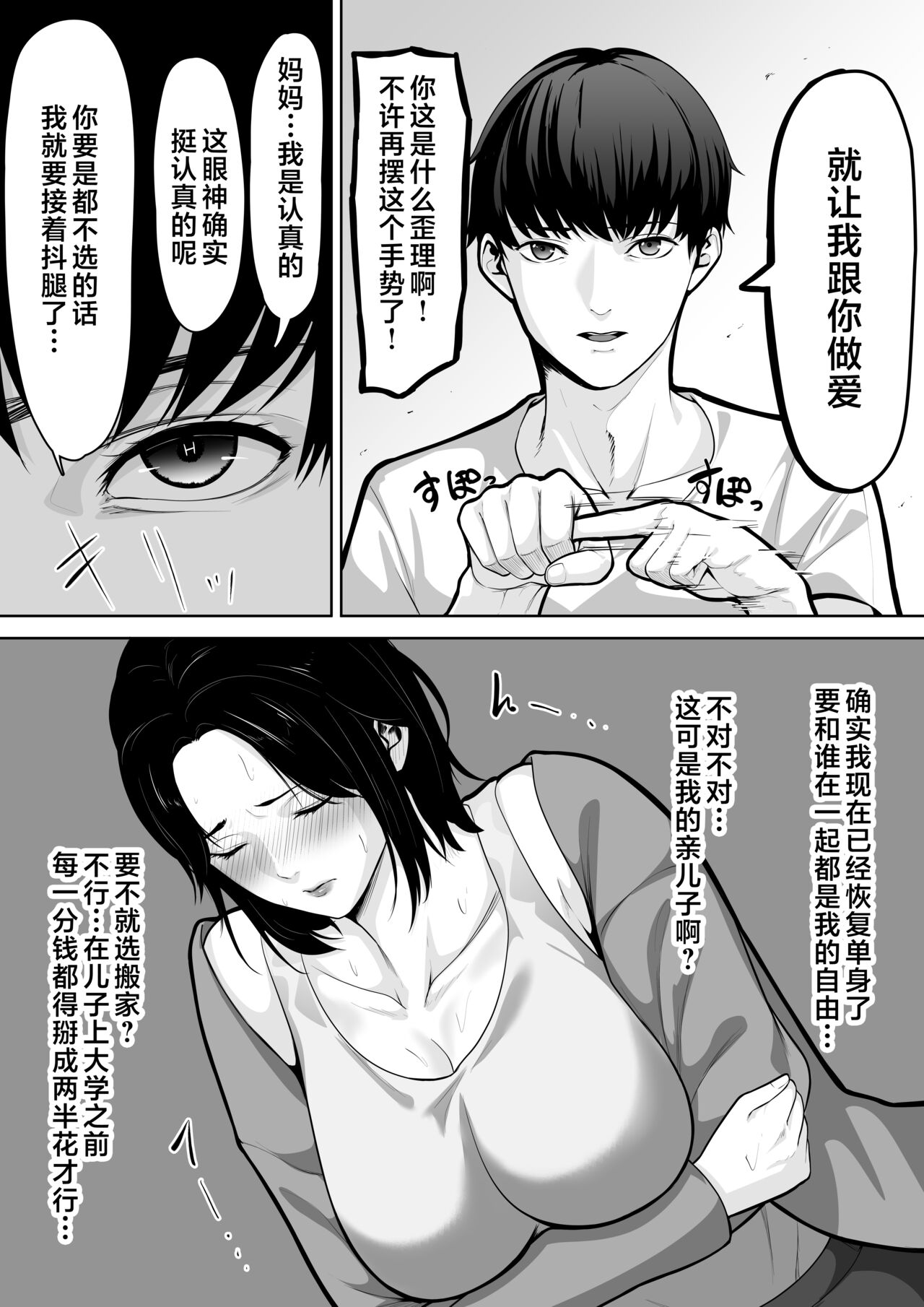 Okaa-san de Sumasushikanakute page 5 full