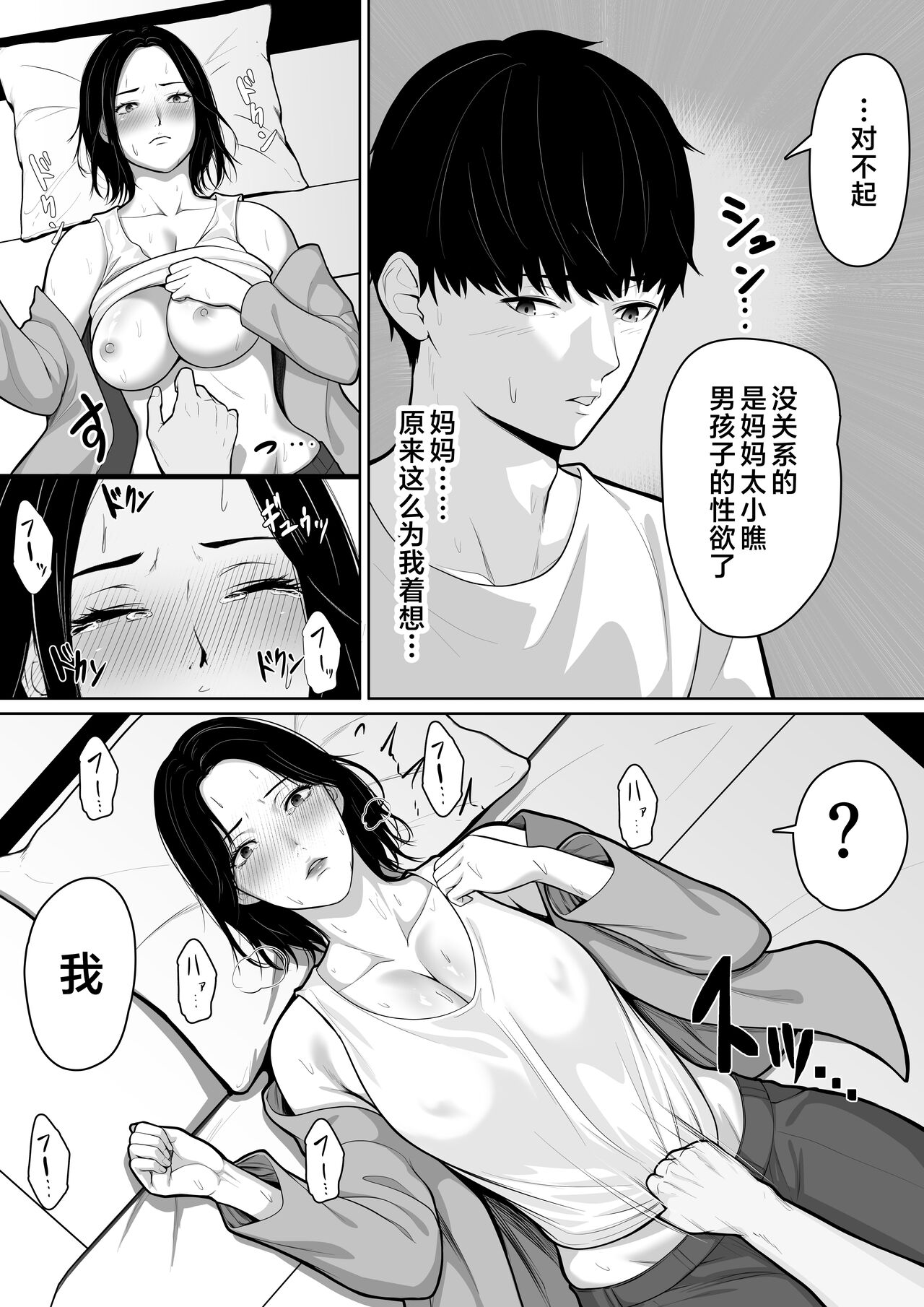 Okaa-san de Sumasushikanakute page 8 full