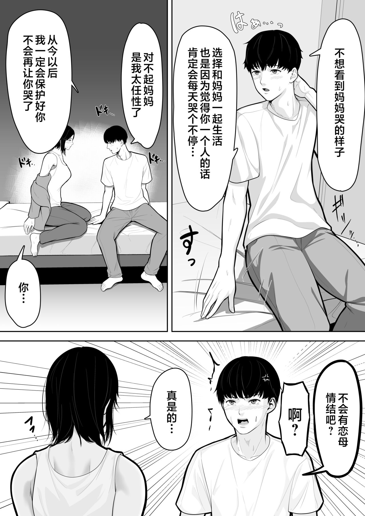 Okaa-san de Sumasushikanakute page 9 full