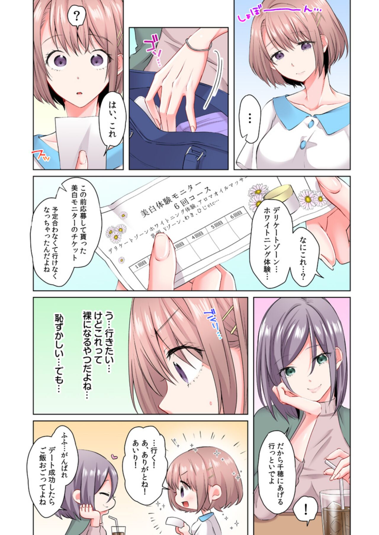 chikubi ha cream nuttya damee...! genneki JD, monitor taiken de monnzetsu iki !!  1 page 5 full