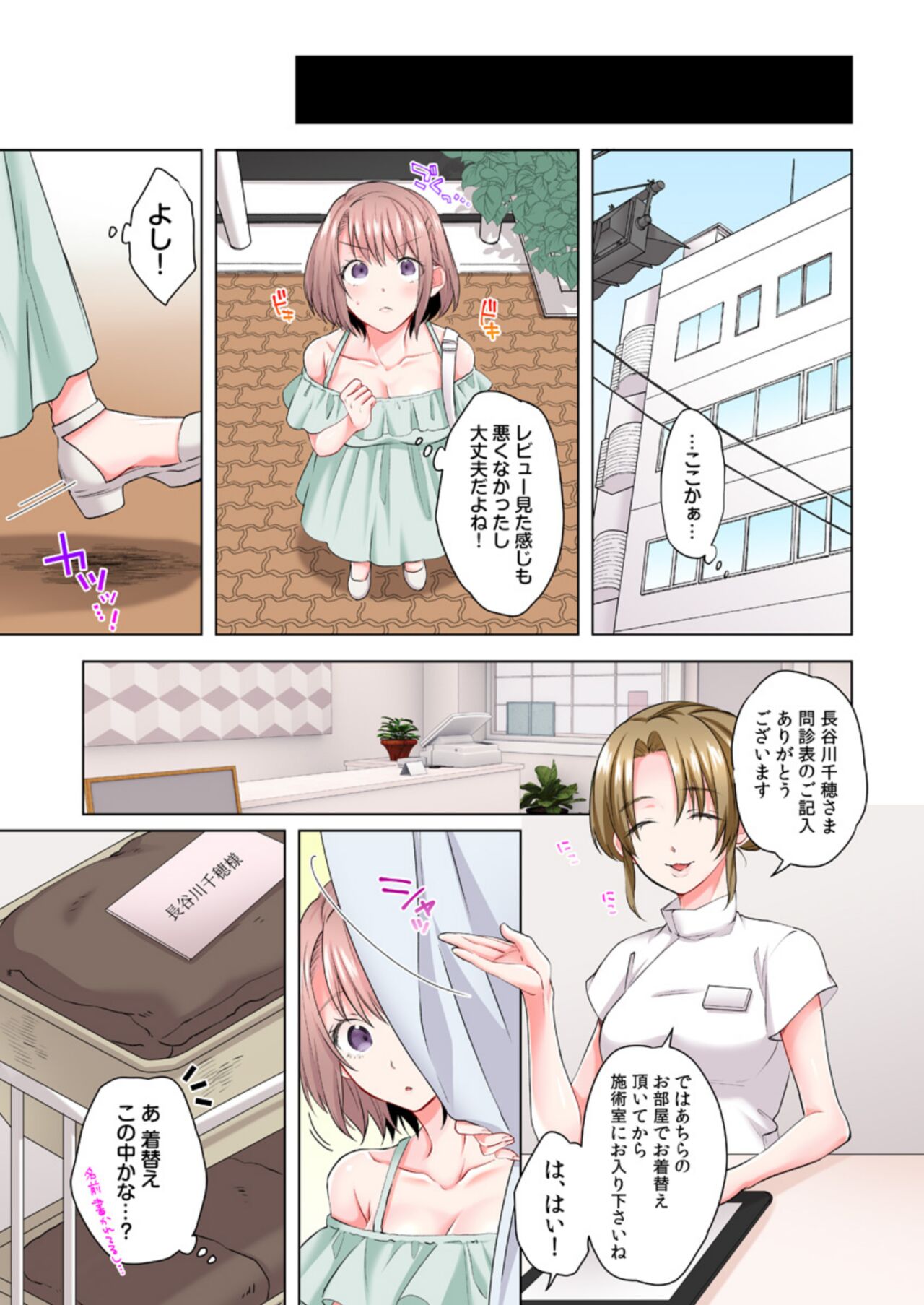 chikubi ha cream nuttya damee...! genneki JD, monitor taiken de monnzetsu iki !!  1 page 6 full