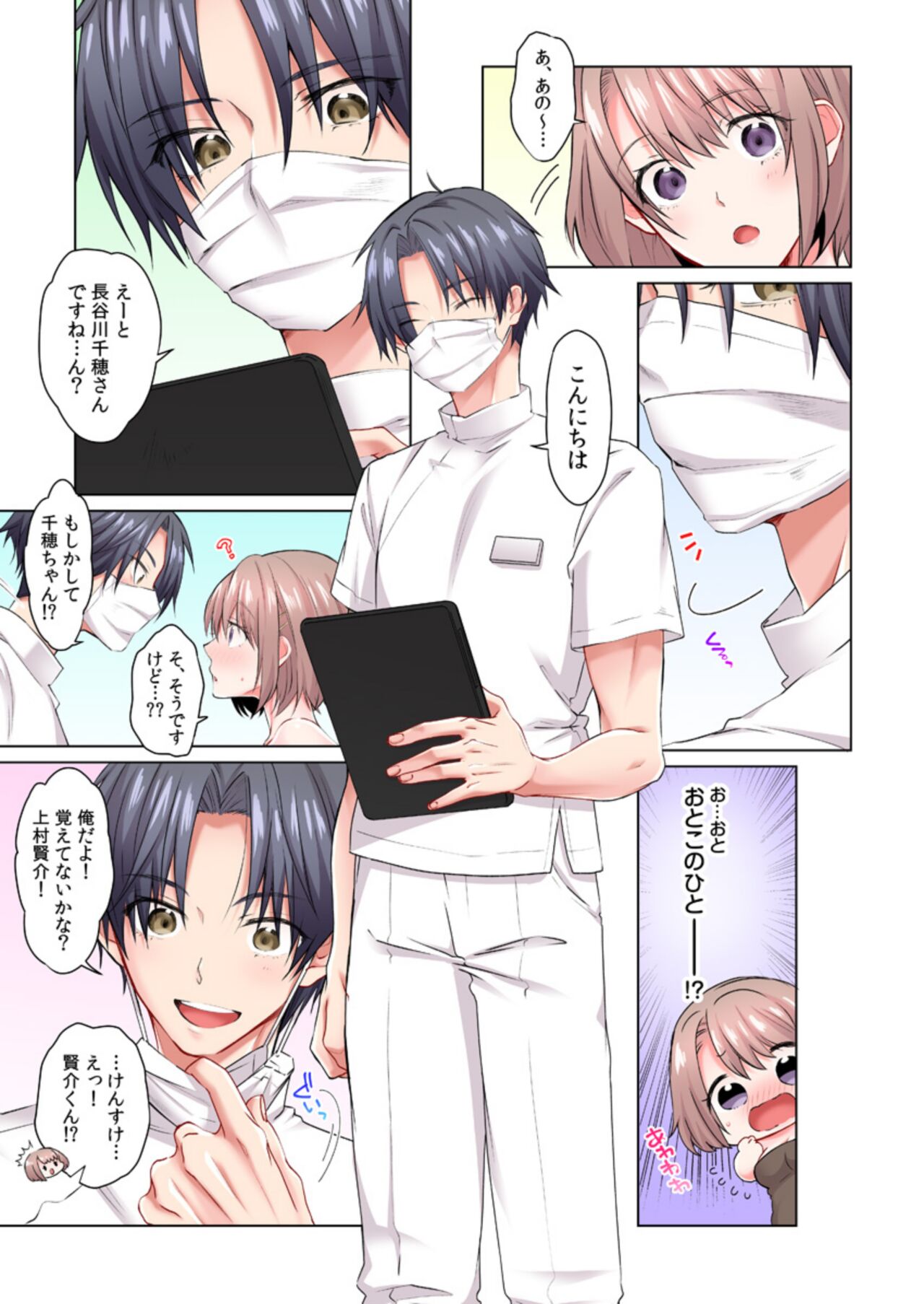 chikubi ha cream nuttya damee...! genneki JD, monitor taiken de monnzetsu iki !!  1 page 8 full