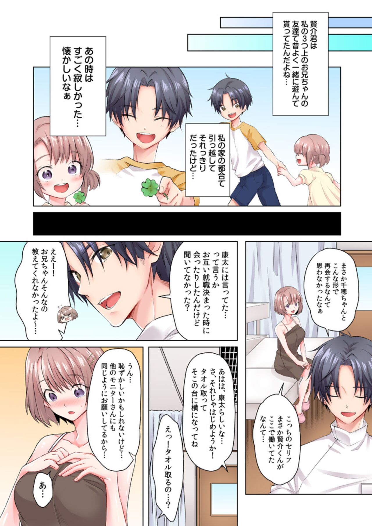 chikubi ha cream nuttya damee...! genneki JD, monitor taiken de monnzetsu iki !!  1 page 9 full