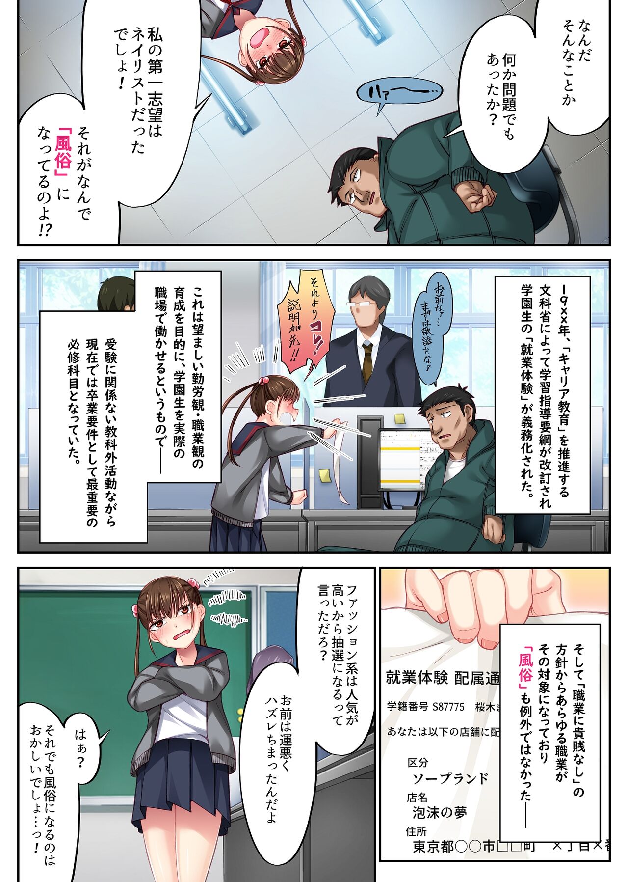 ナマイキな教え子を職業体験で風俗嬢にしてやった page 3 full