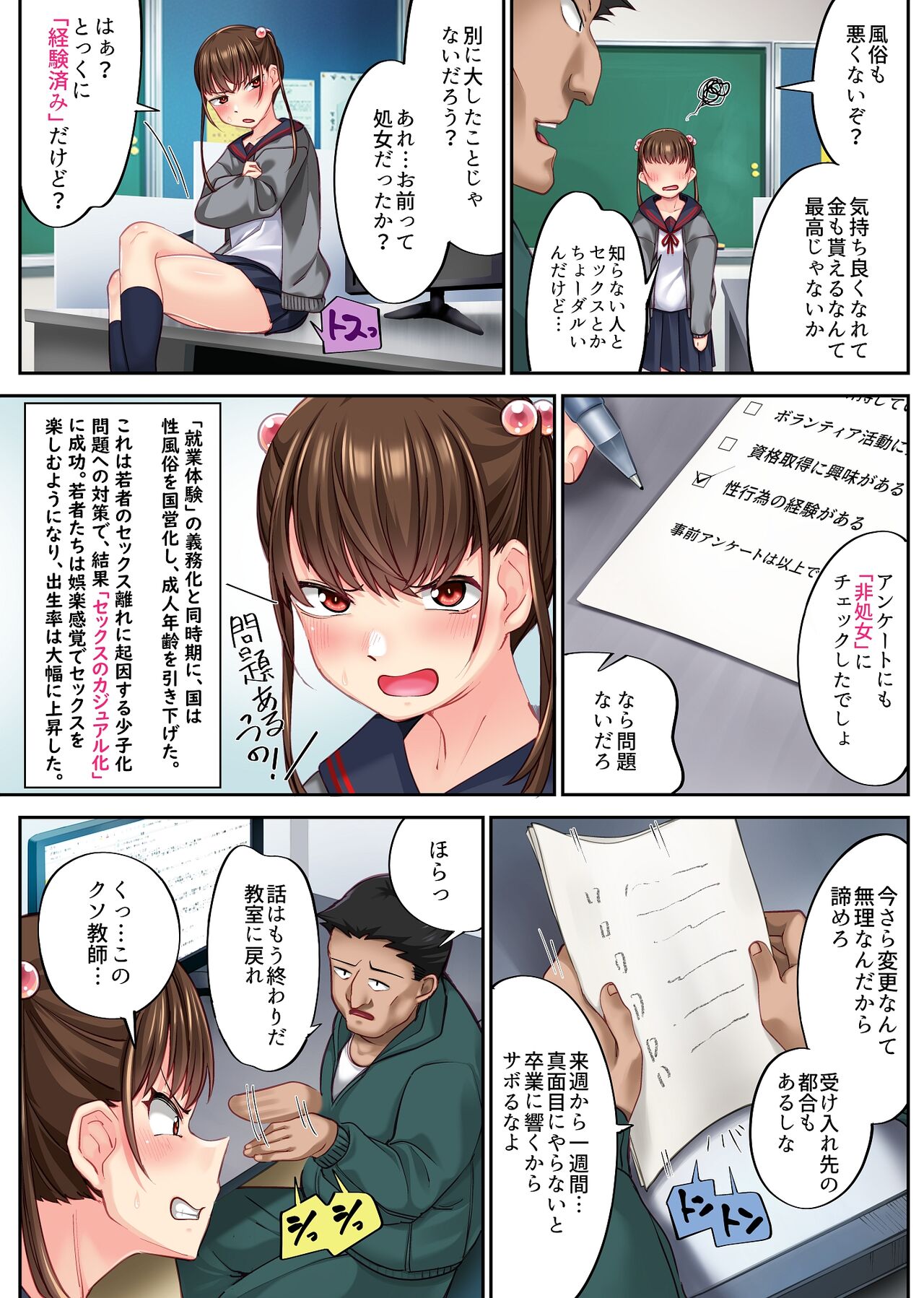 ナマイキな教え子を職業体験で風俗嬢にしてやった page 4 full