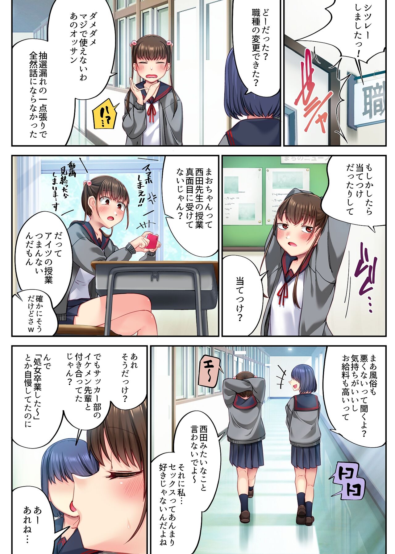 ナマイキな教え子を職業体験で風俗嬢にしてやった page 5 full
