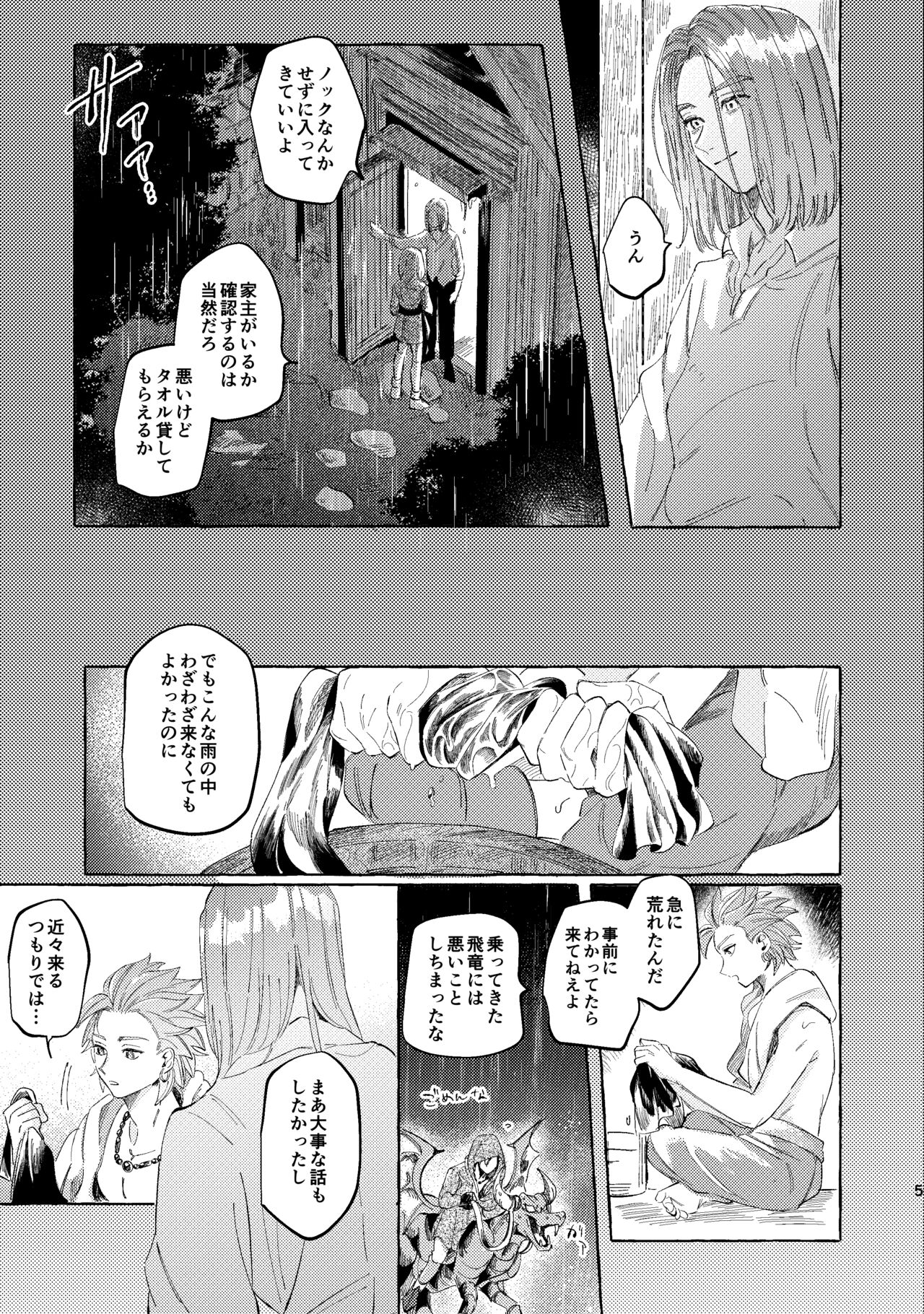 Kutabire yusha-sama to amayakashitai aibou no hanashi page 5 full