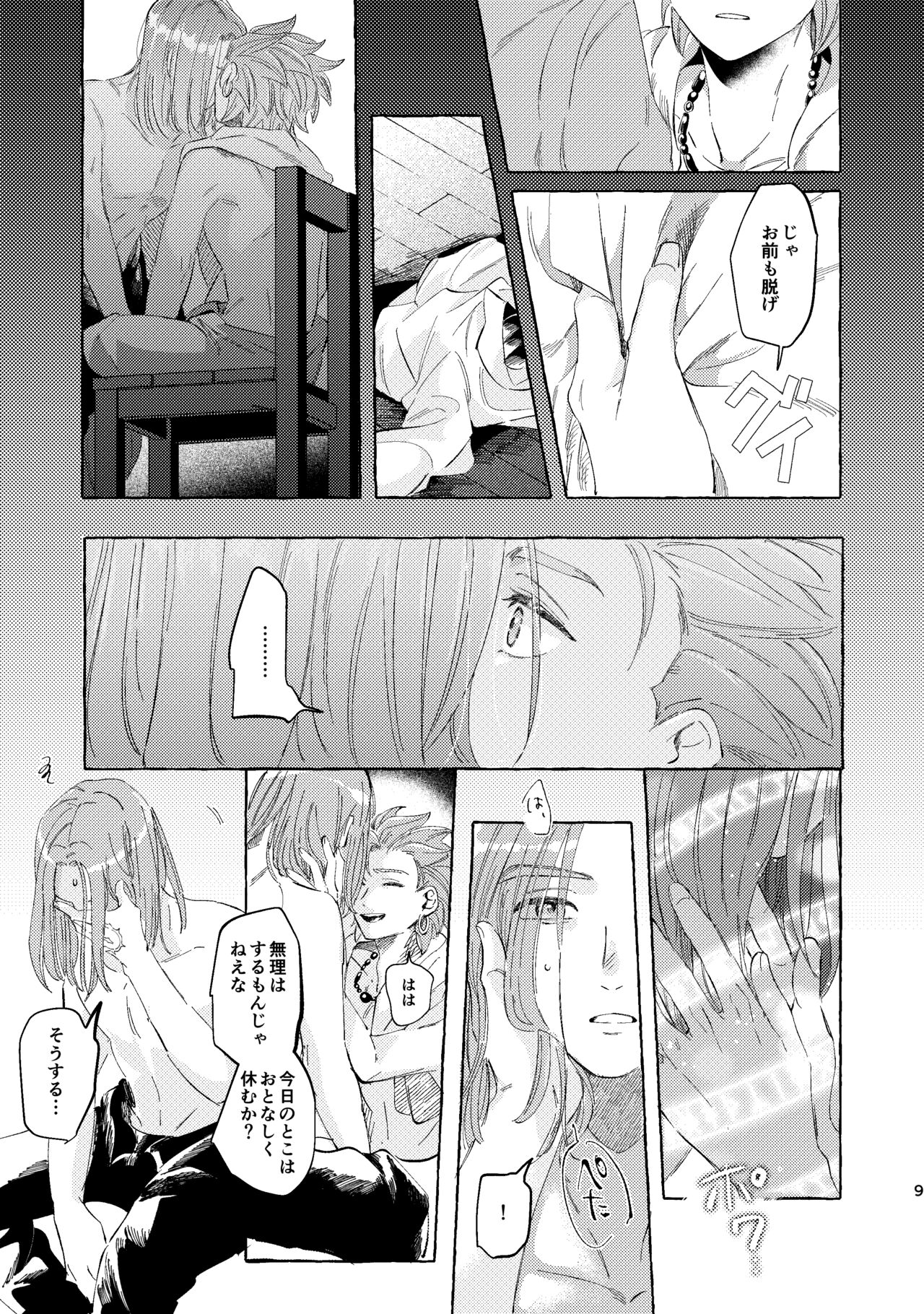 Kutabire yusha-sama to amayakashitai aibou no hanashi page 9 full