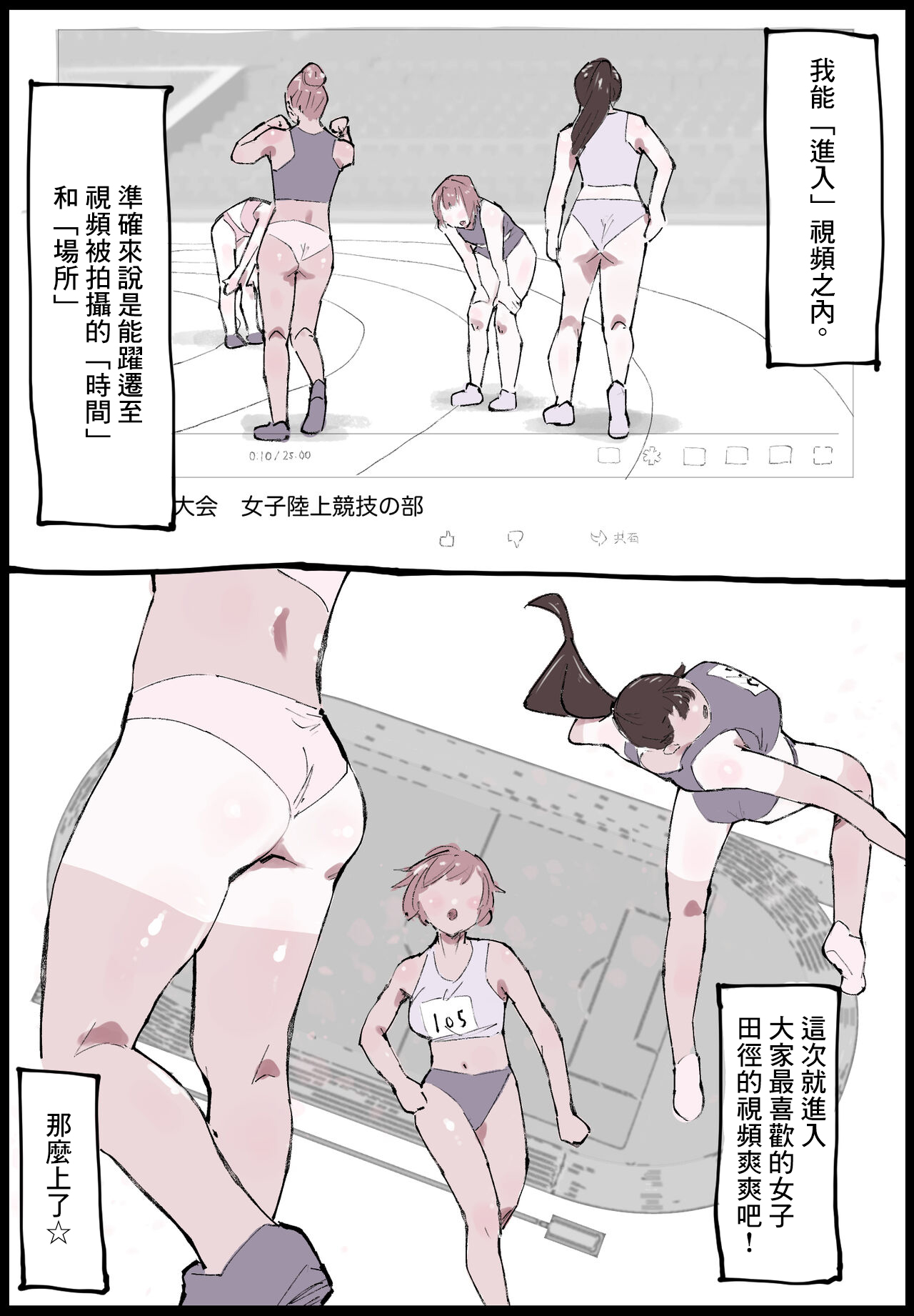 動画侵入男 動画内の女を完全制御して自由にセックス 陸上女子編 page 2 full