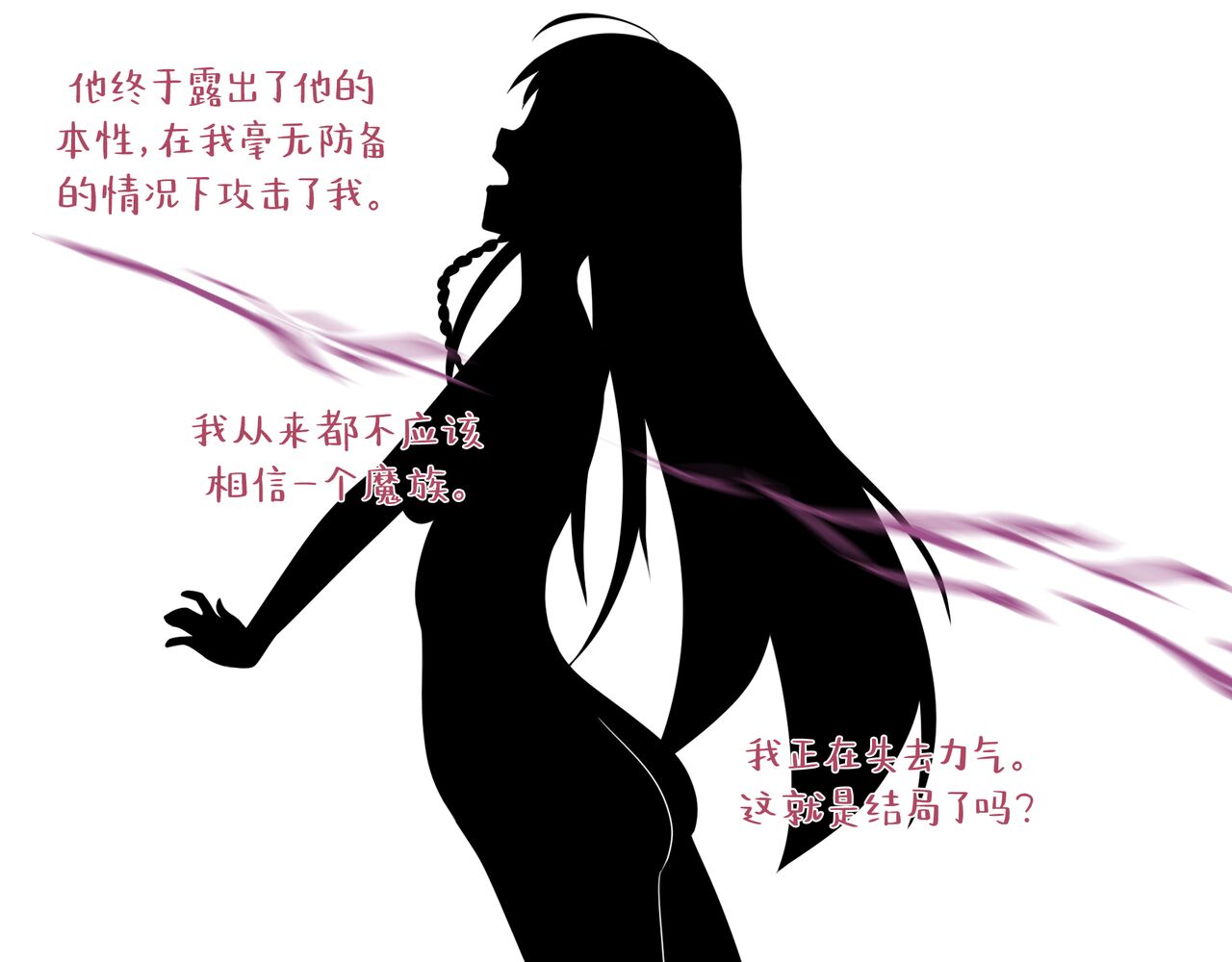 The devil wants to wear my skin【Hecipher个人汉化】 page 6 full