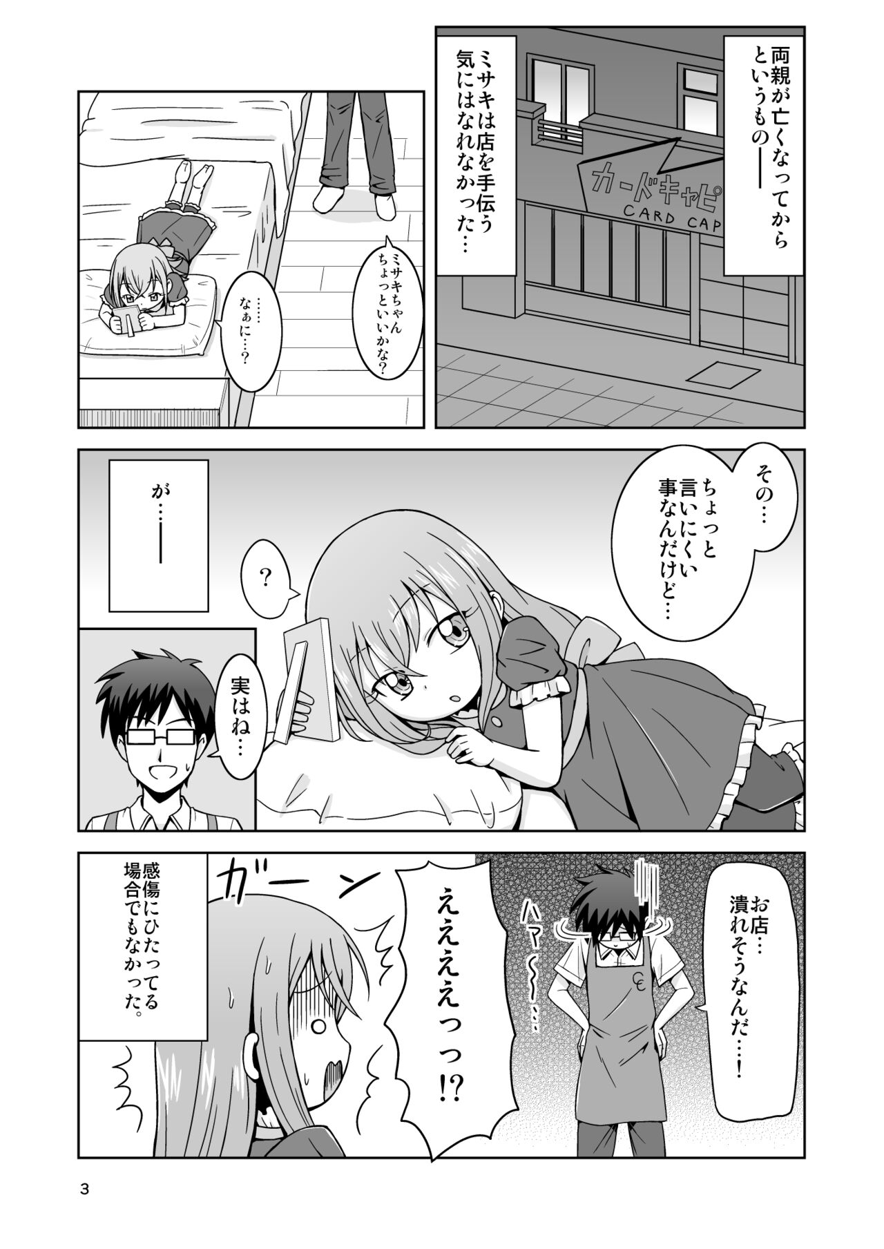 Otetsudai Suru Mon! page 3 full