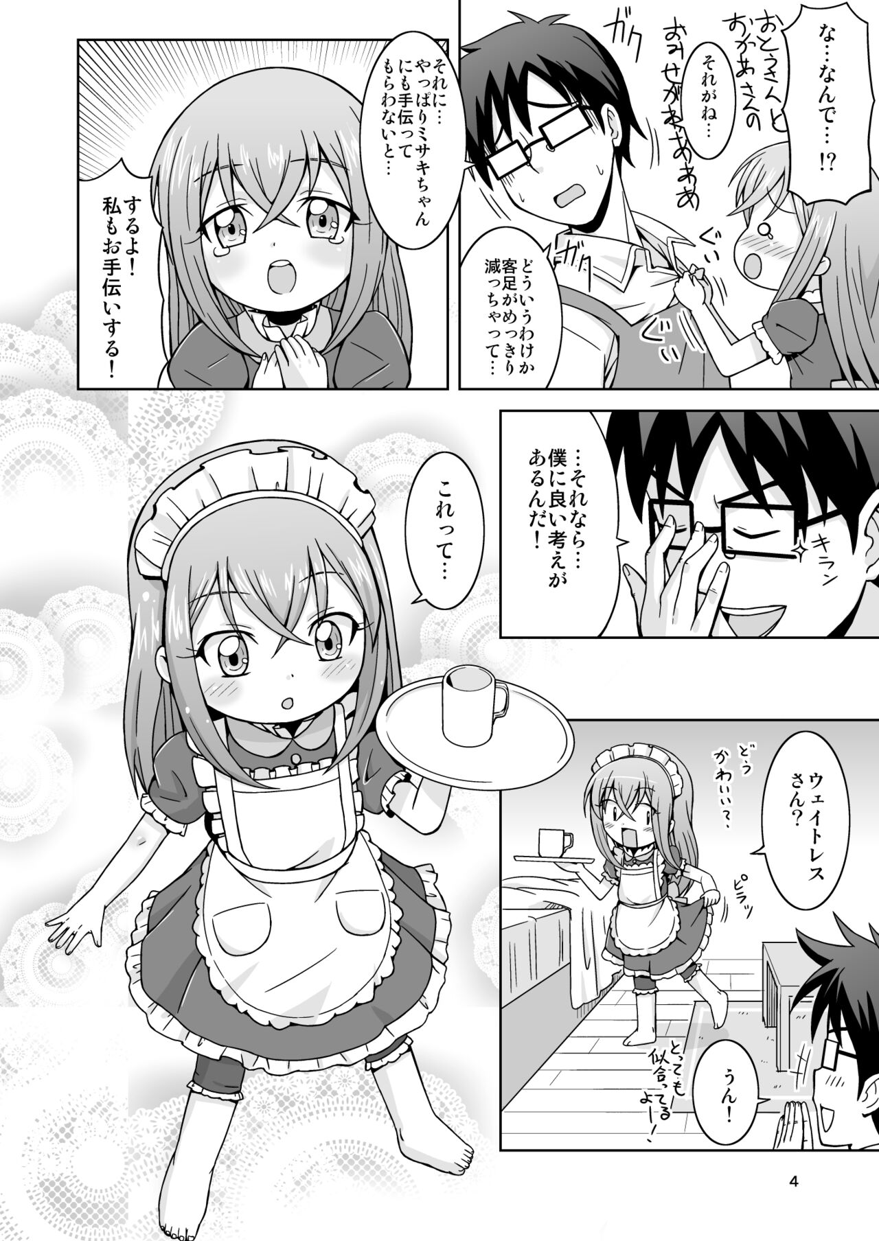 Otetsudai Suru Mon! page 4 full